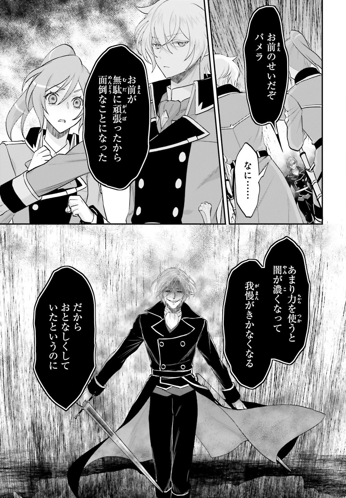 やりなおし貴族の聖人化レベルアップ 第15話 - 3