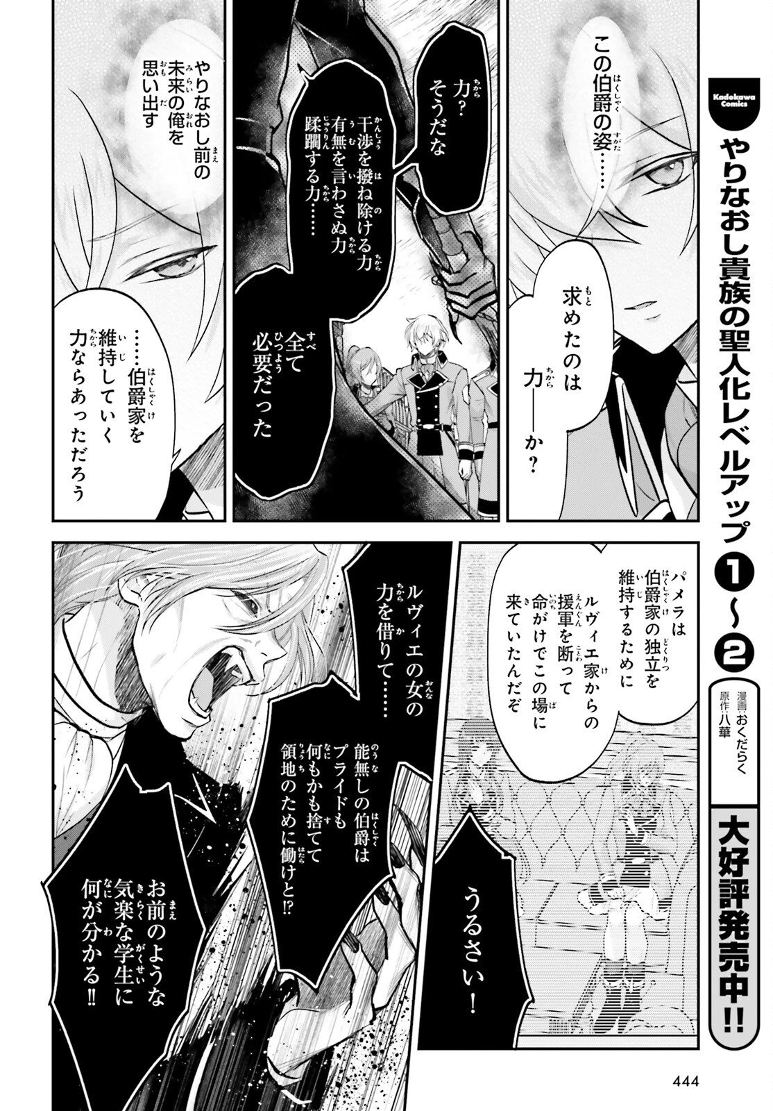 やりなおし貴族の聖人化レベルアップ 第15話 - 4