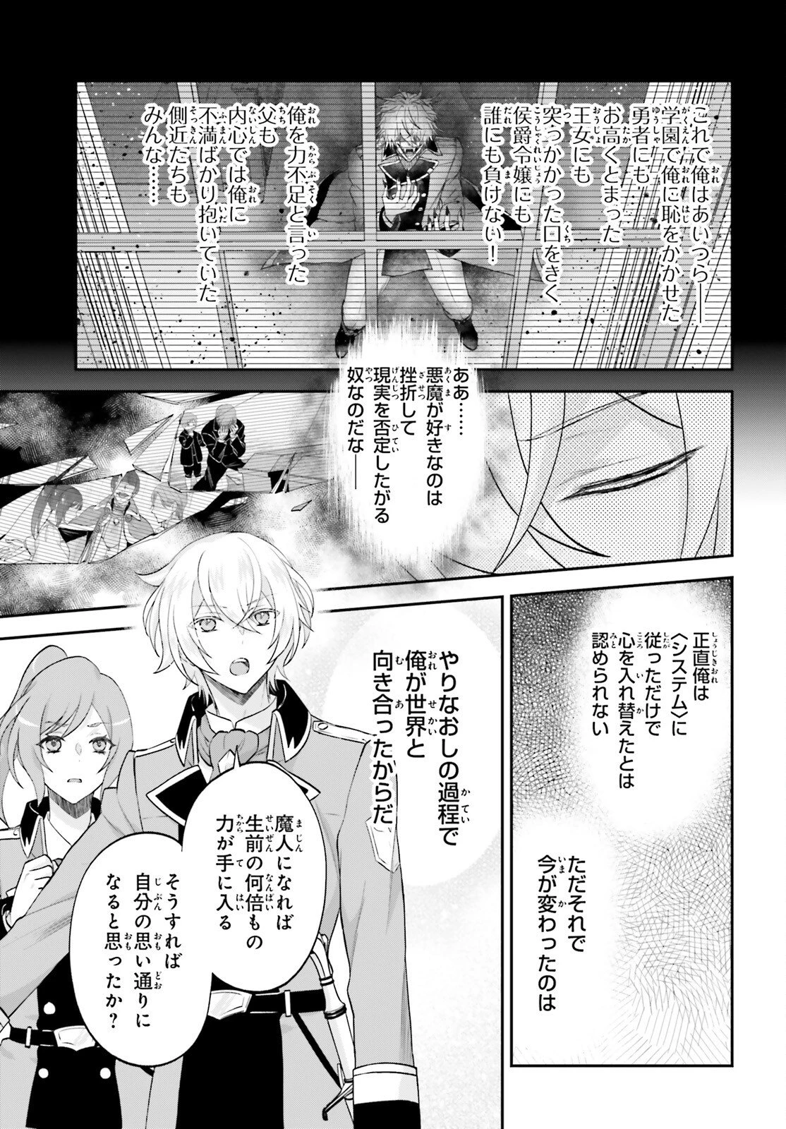 やりなおし貴族の聖人化レベルアップ 第15話 - 5