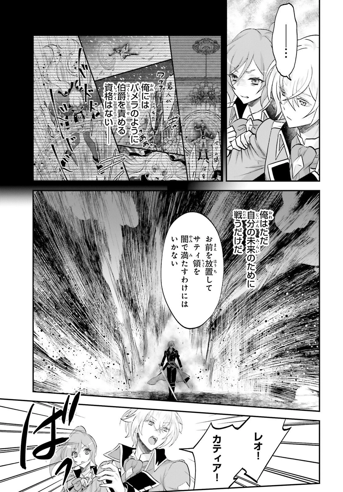 やりなおし貴族の聖人化レベルアップ 第15話 - 7
