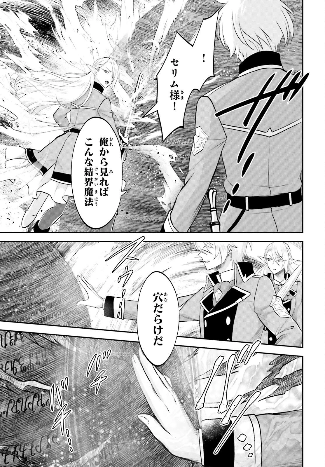 やりなおし貴族の聖人化レベルアップ 第15話 - 11