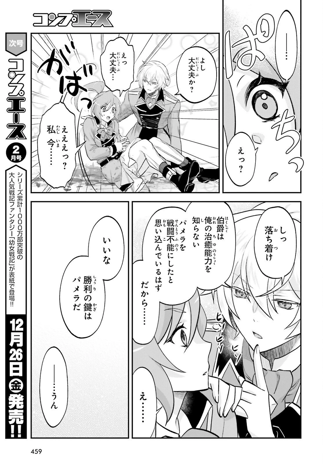 やりなおし貴族の聖人化レベルアップ 第15話 - 19