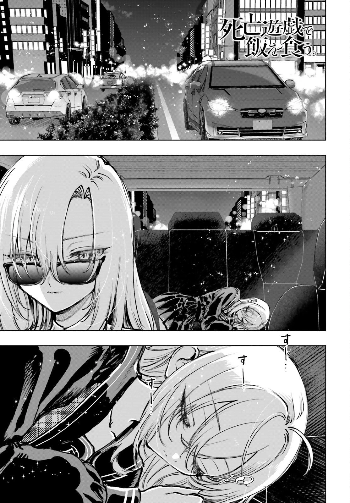 死亡遊戯で飯を食う。 第28話 - 1