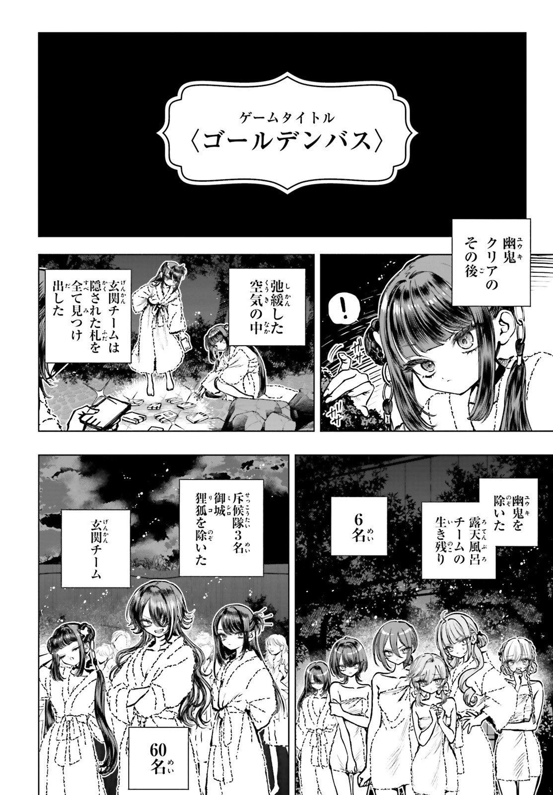 死亡遊戯で飯を食う。 第28話 - 4