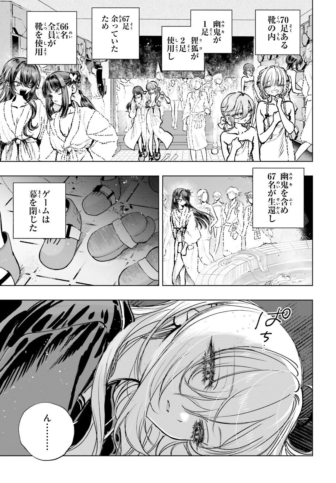 死亡遊戯で飯を食う。 第28話 - 5