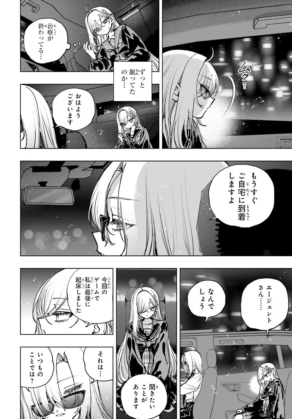 死亡遊戯で飯を食う。 第28話 - 6