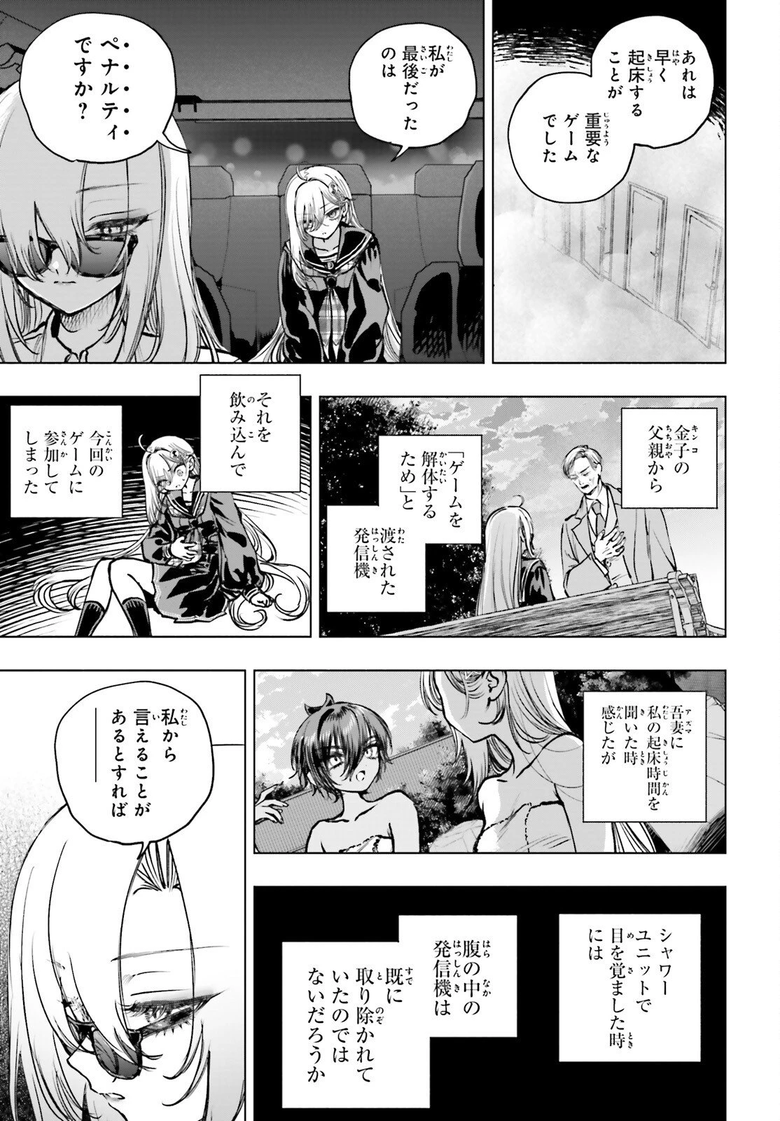 死亡遊戯で飯を食う。 第28話 - 7