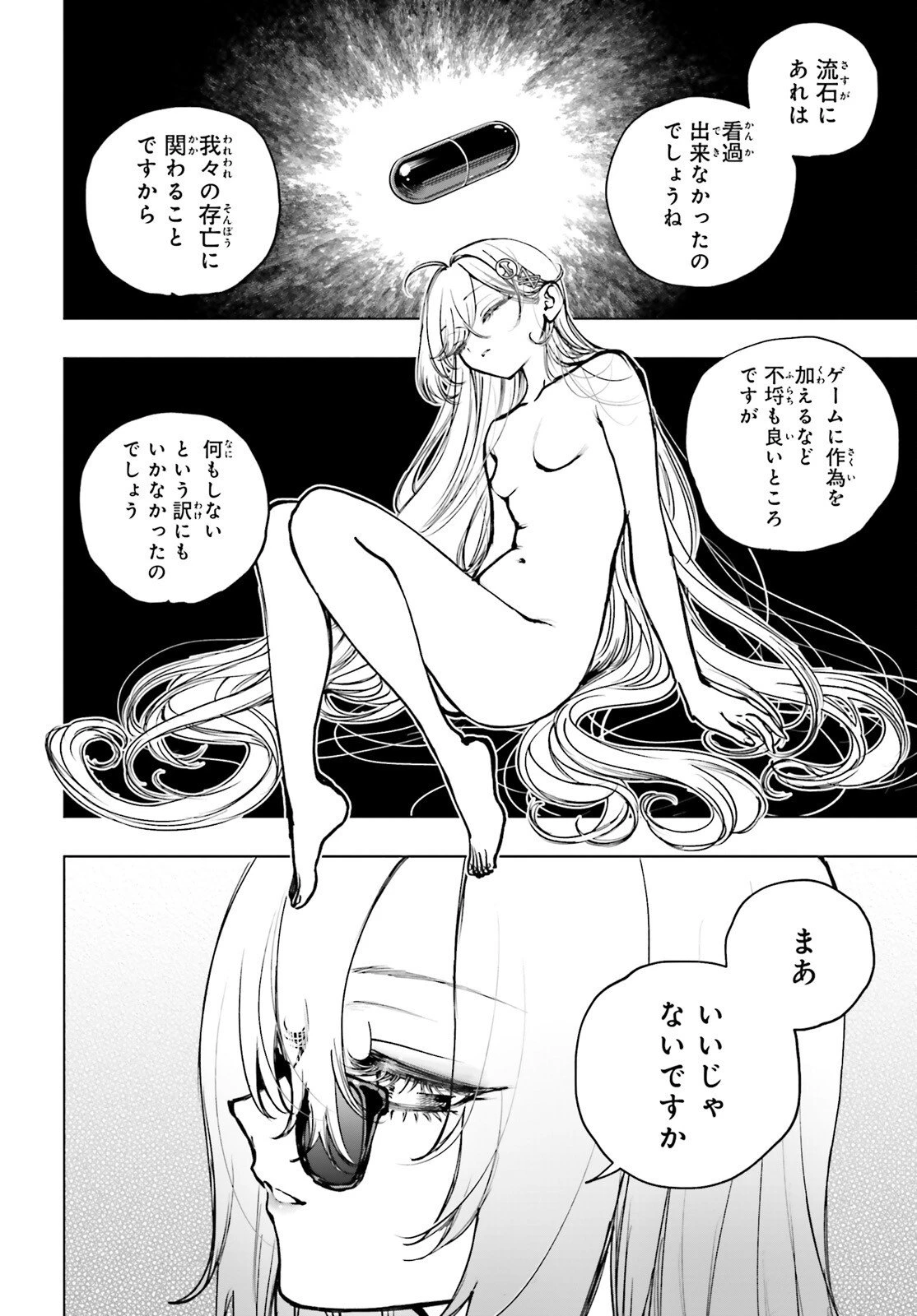 死亡遊戯で飯を食う。 第28話 - 8