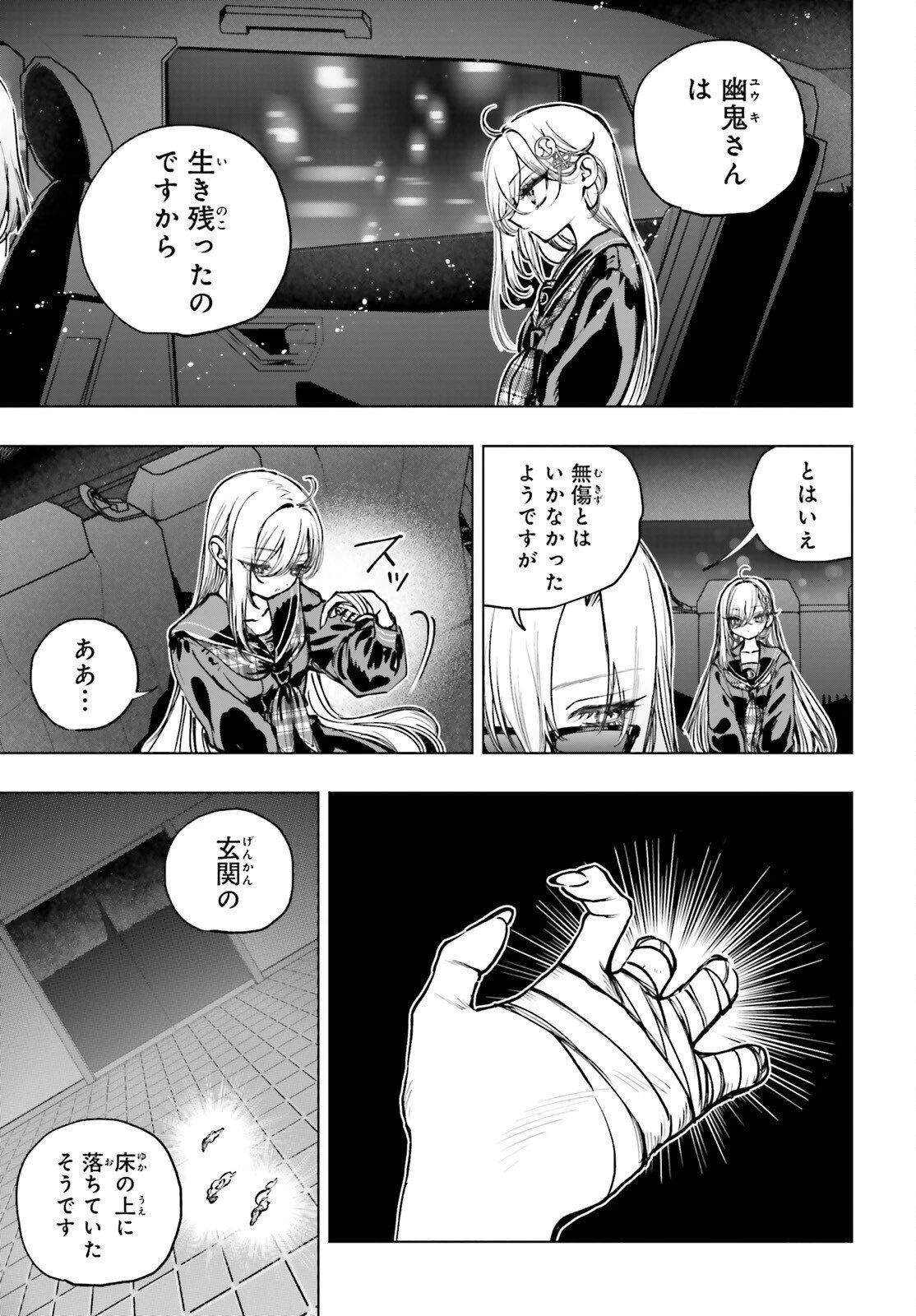 死亡遊戯で飯を食う。 第28話 - 9