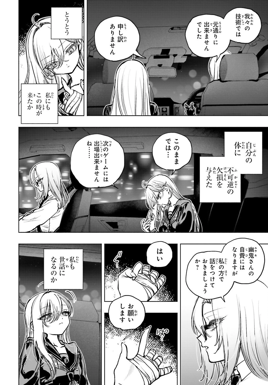 死亡遊戯で飯を食う。 第28話 - 10