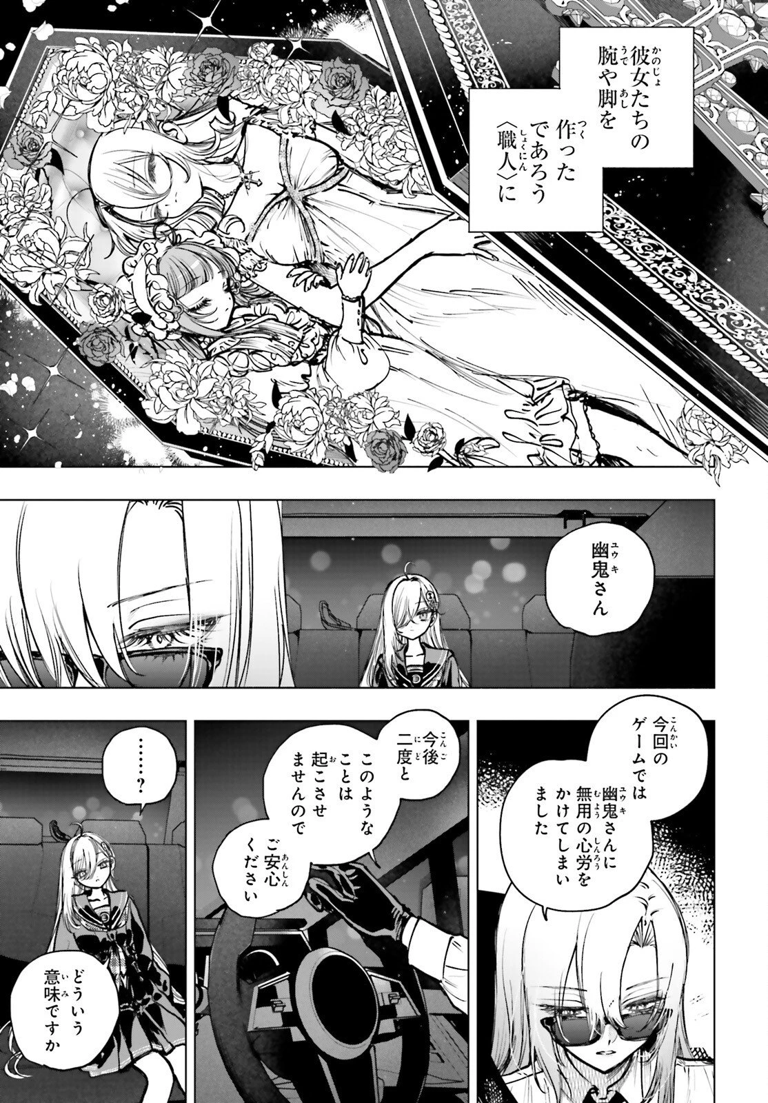 死亡遊戯で飯を食う。 第28話 - 11