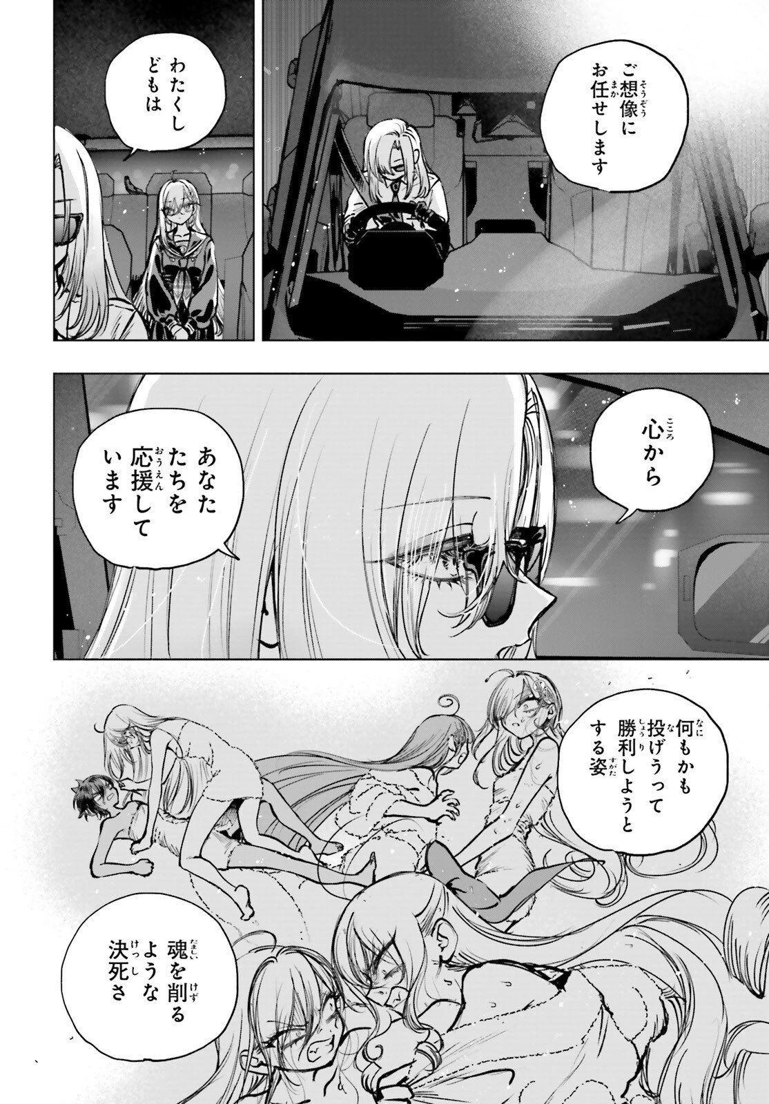 死亡遊戯で飯を食う。 第28話 - 12