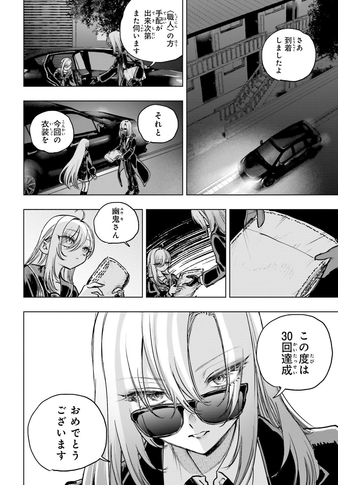 死亡遊戯で飯を食う。 第28話 - 14