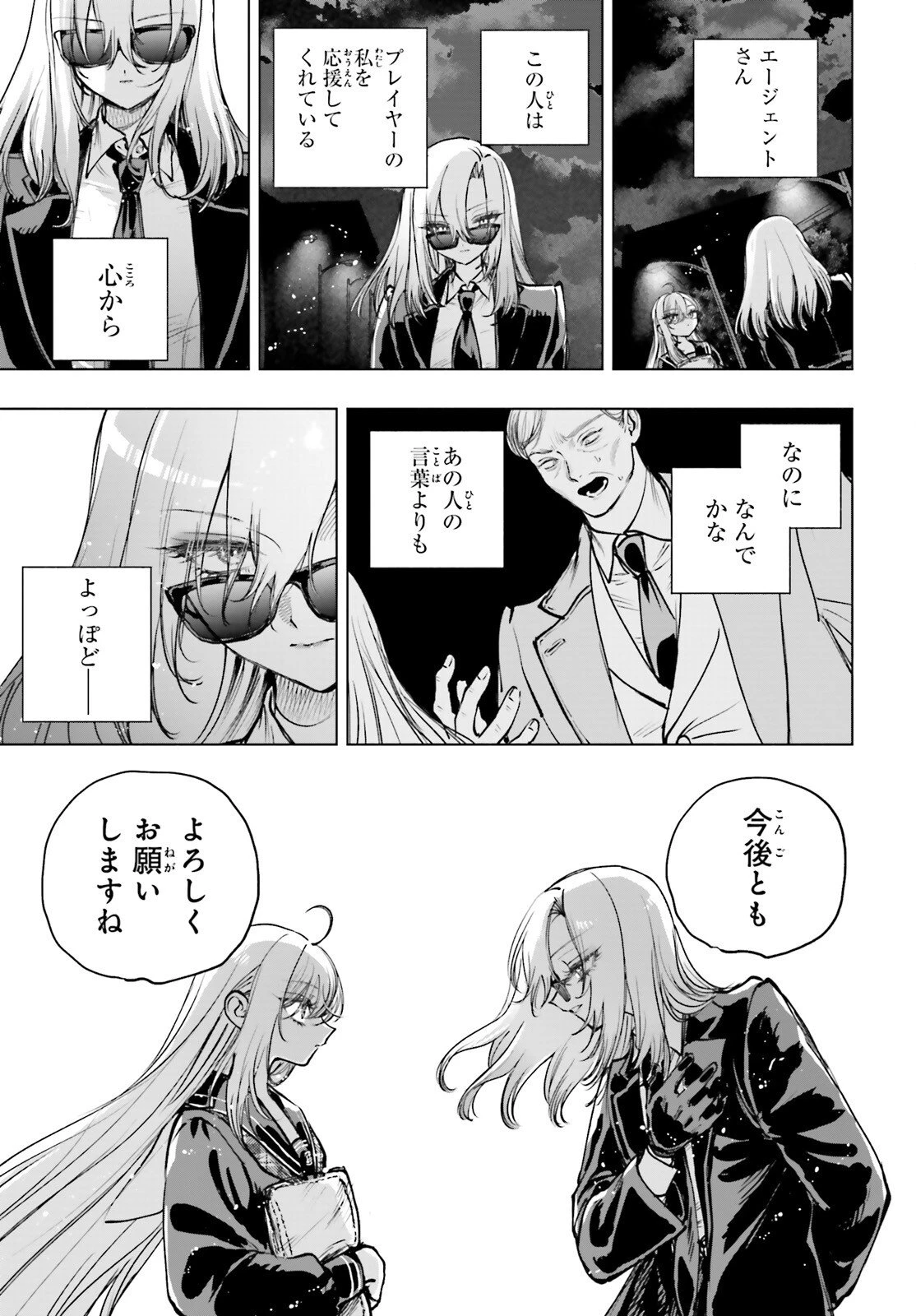 死亡遊戯で飯を食う。 第28話 - 15