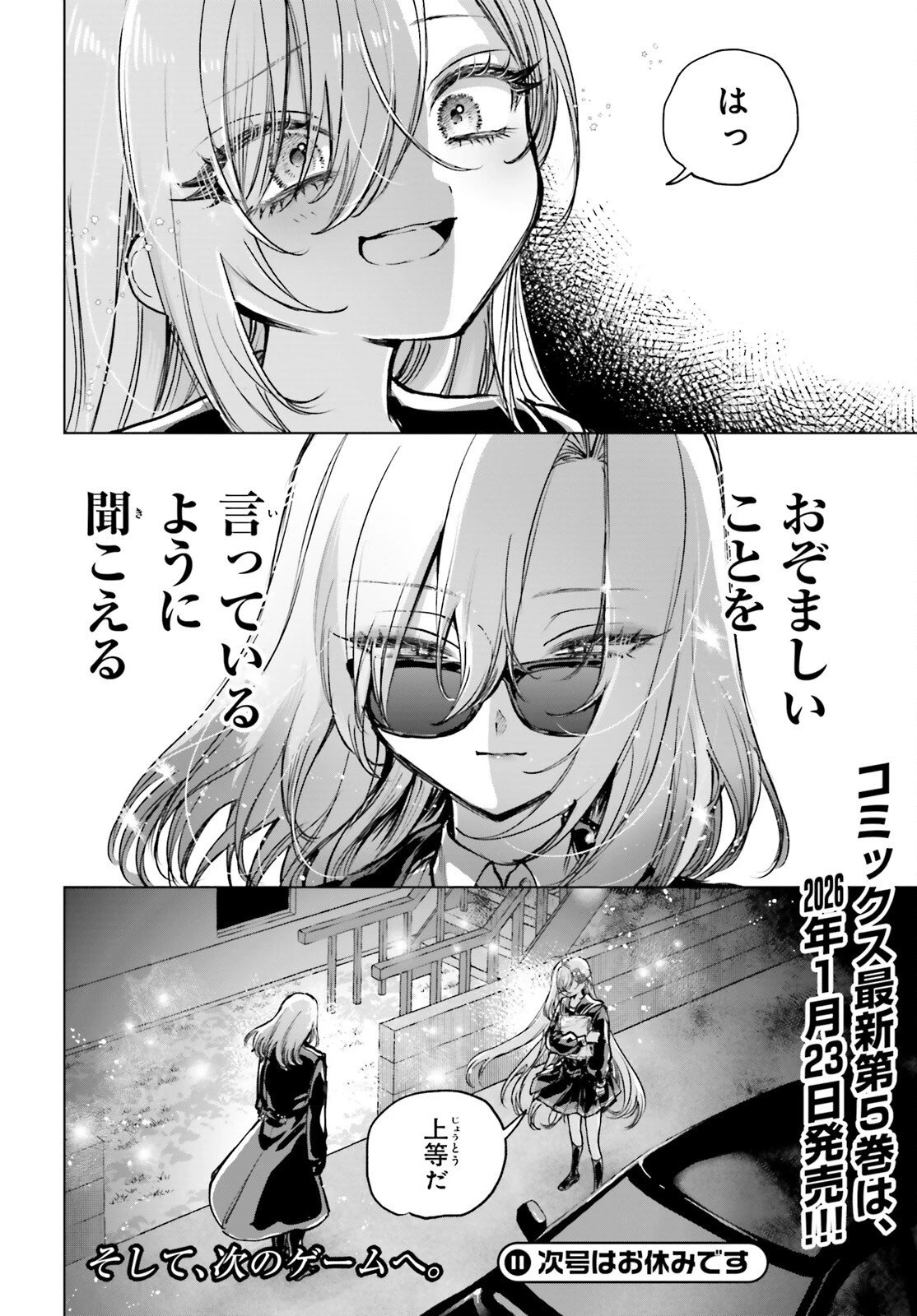 死亡遊戯で飯を食う。 第28話 - 16