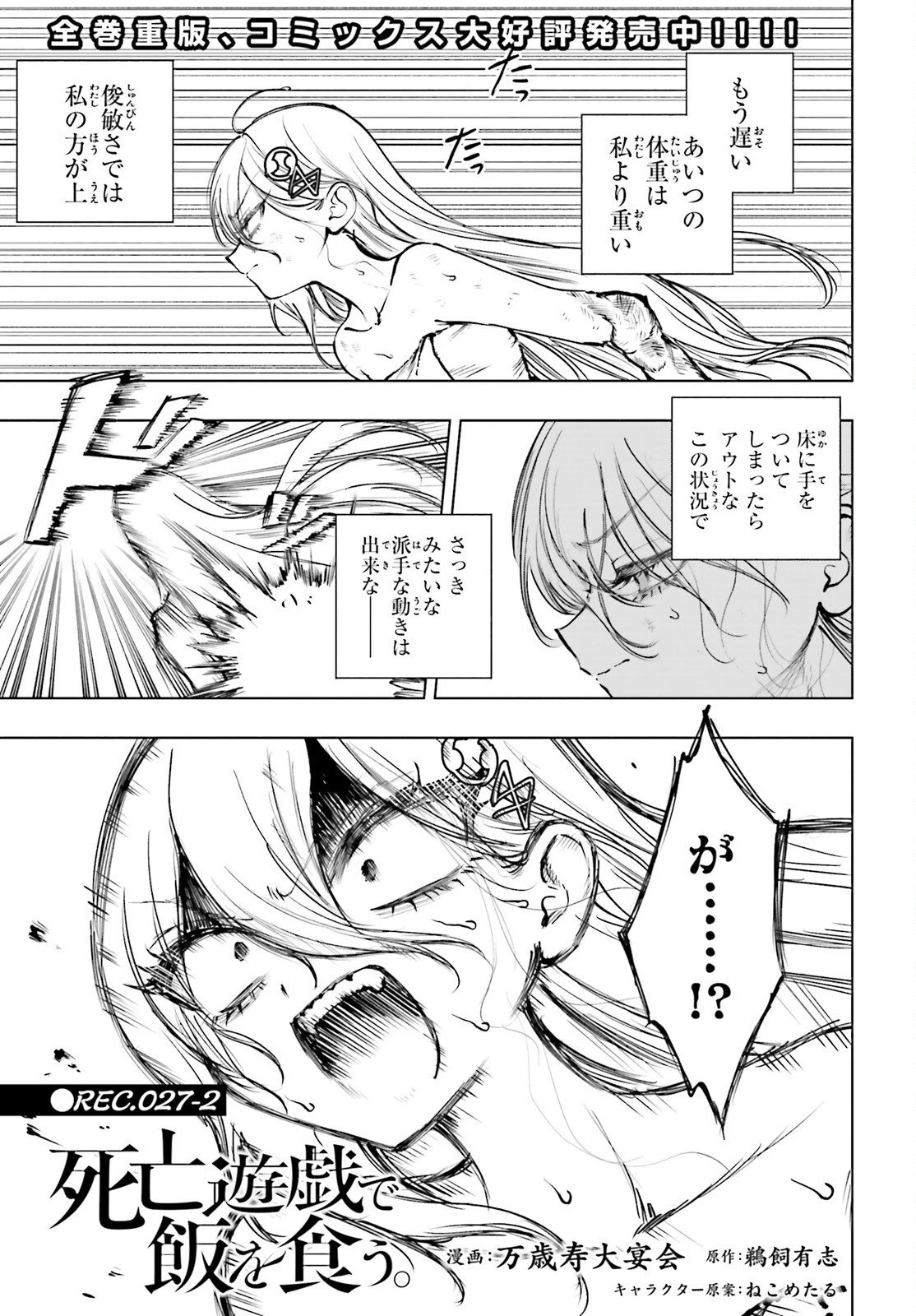 死亡遊戯で飯を食う。 第27.2話 - 1