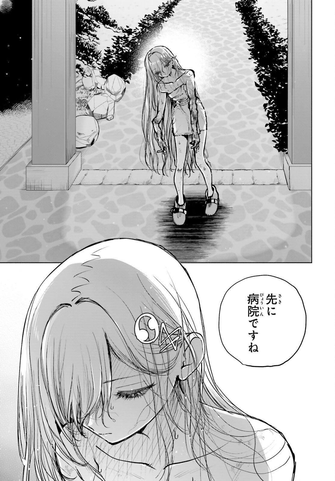 死亡遊戯で飯を食う。 第27.2話 - 7