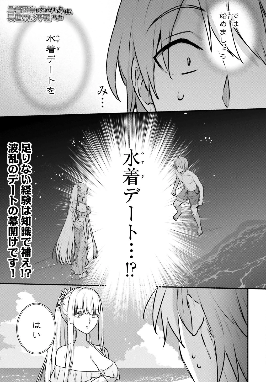 勇者召喚に巻き込まれたけど、異世界は平和でした 第61話 - 1