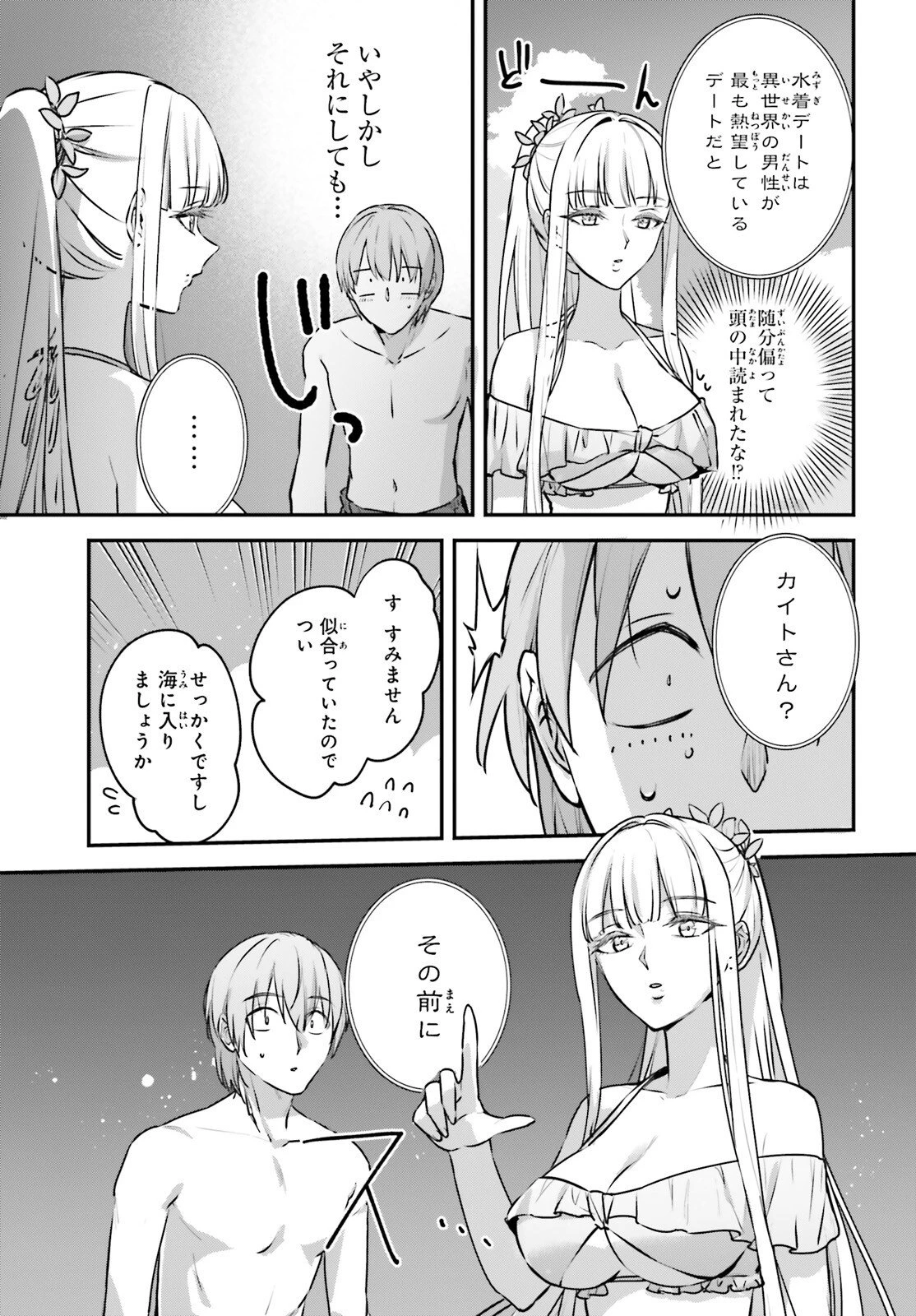 勇者召喚に巻き込まれたけど、異世界は平和でした 第61話 - 3