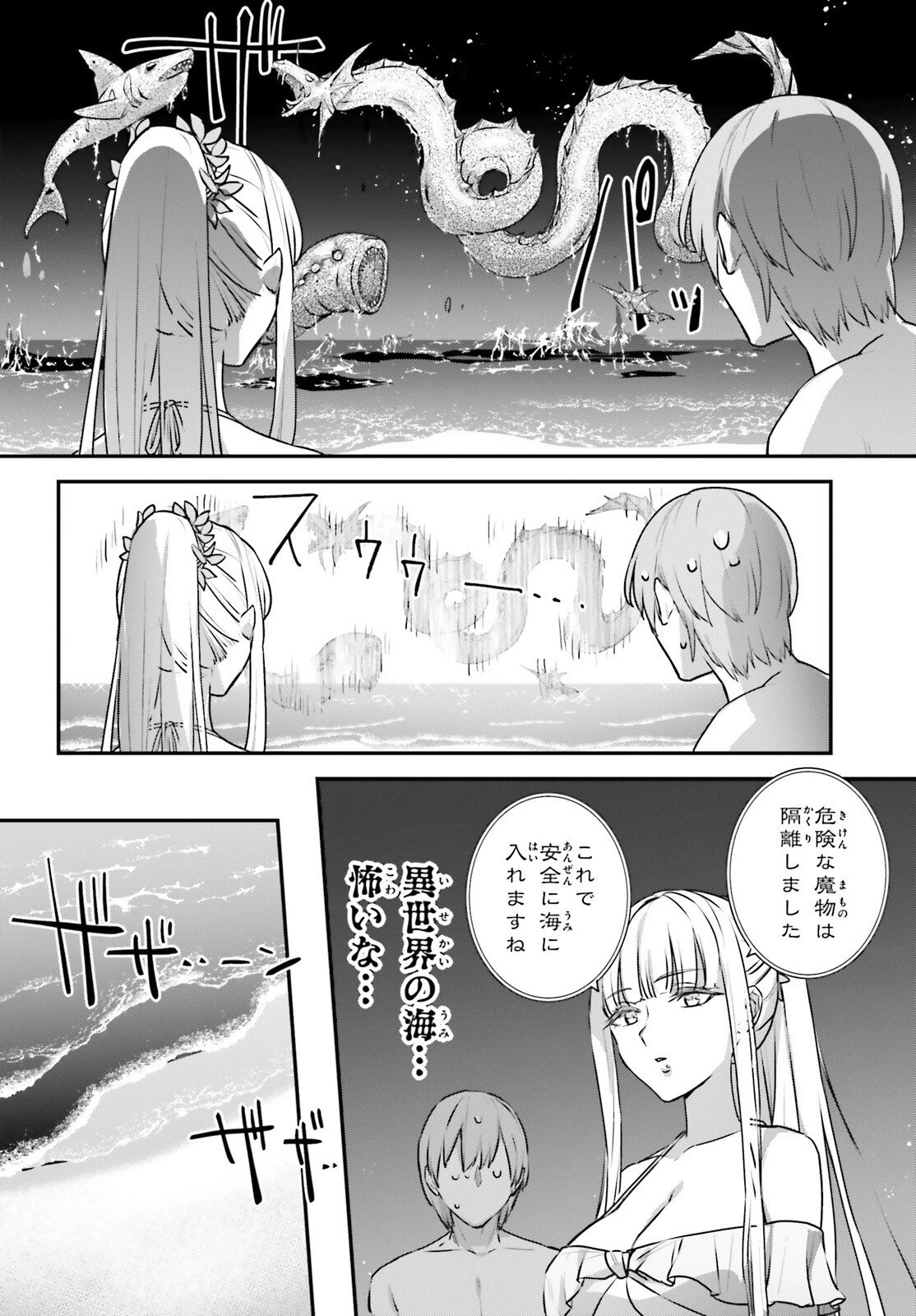 勇者召喚に巻き込まれたけど、異世界は平和でした 第61話 - 4