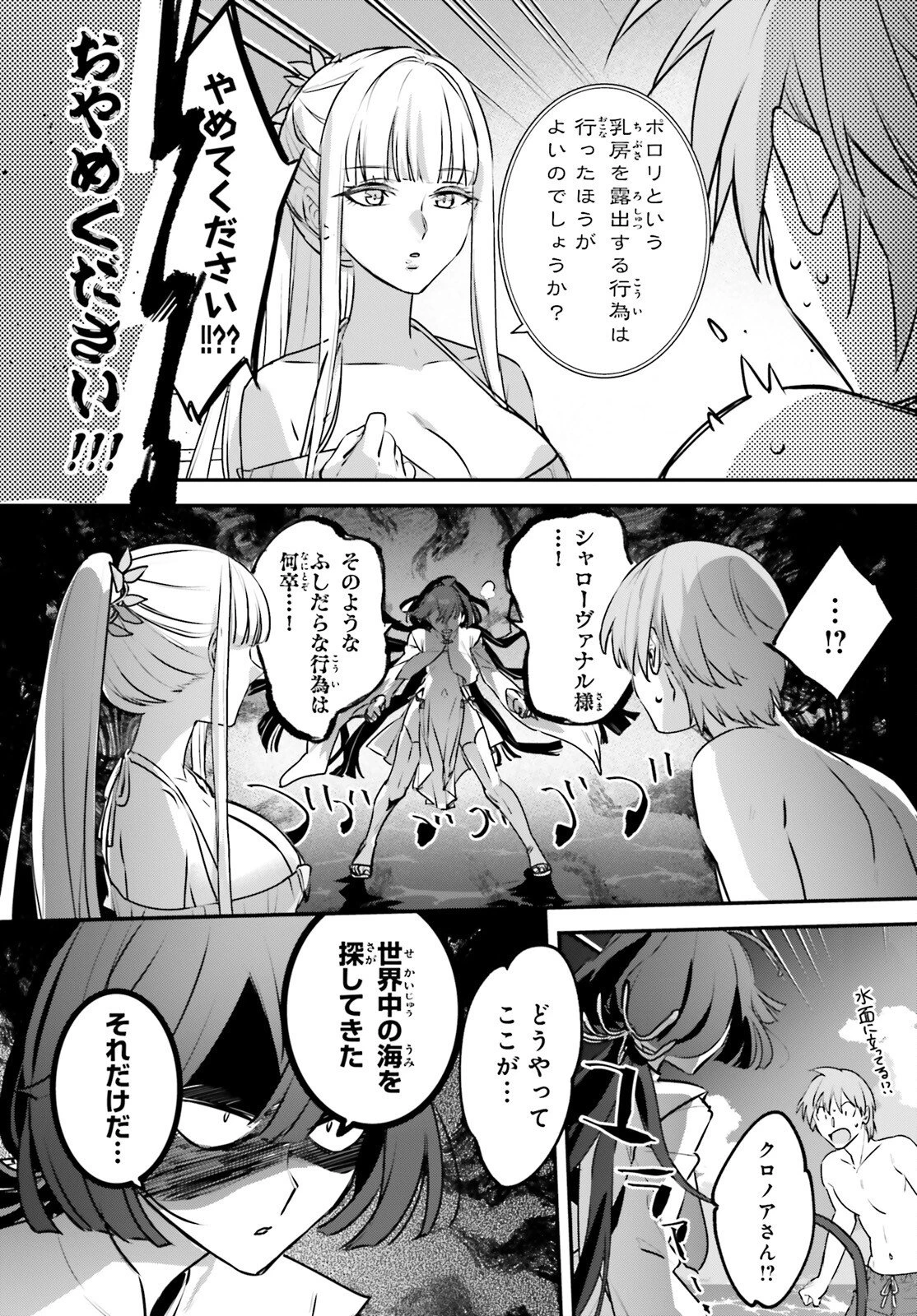 勇者召喚に巻き込まれたけど、異世界は平和でした 第61話 - 6