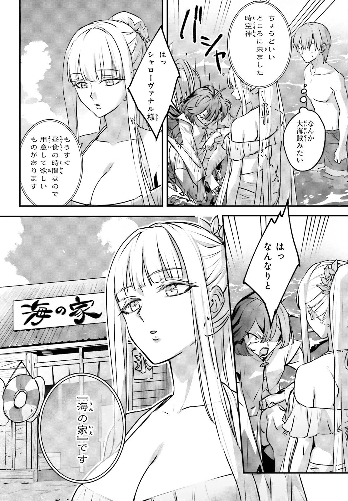 勇者召喚に巻き込まれたけど、異世界は平和でした 第61話 - 7