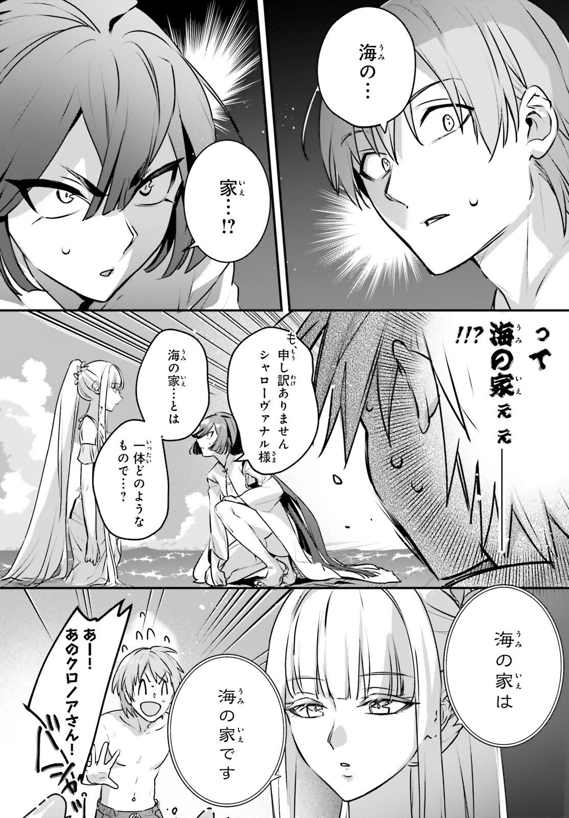 勇者召喚に巻き込まれたけど、異世界は平和でした 第61話 - 8