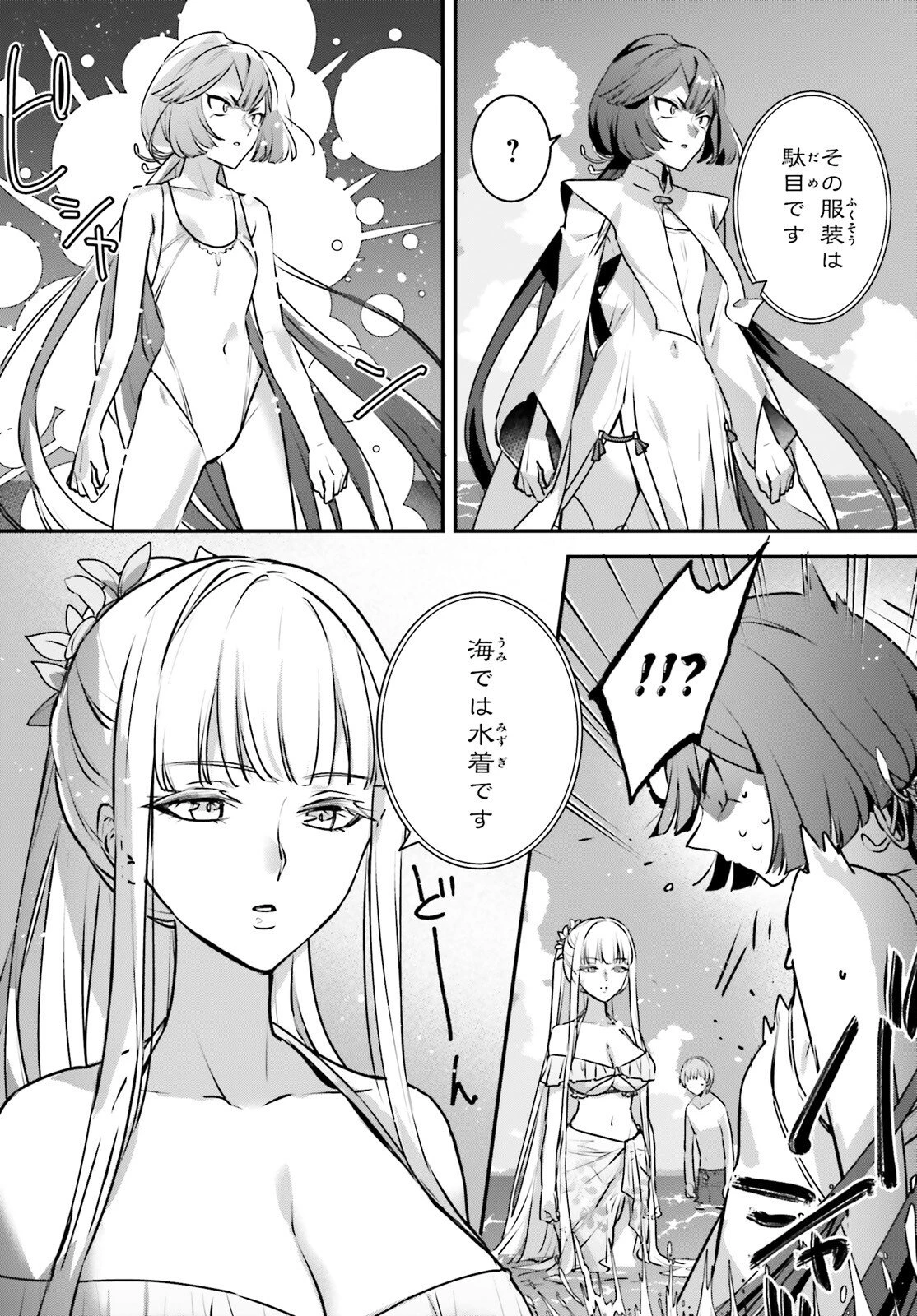 勇者召喚に巻き込まれたけど、異世界は平和でした 第61話 - 10