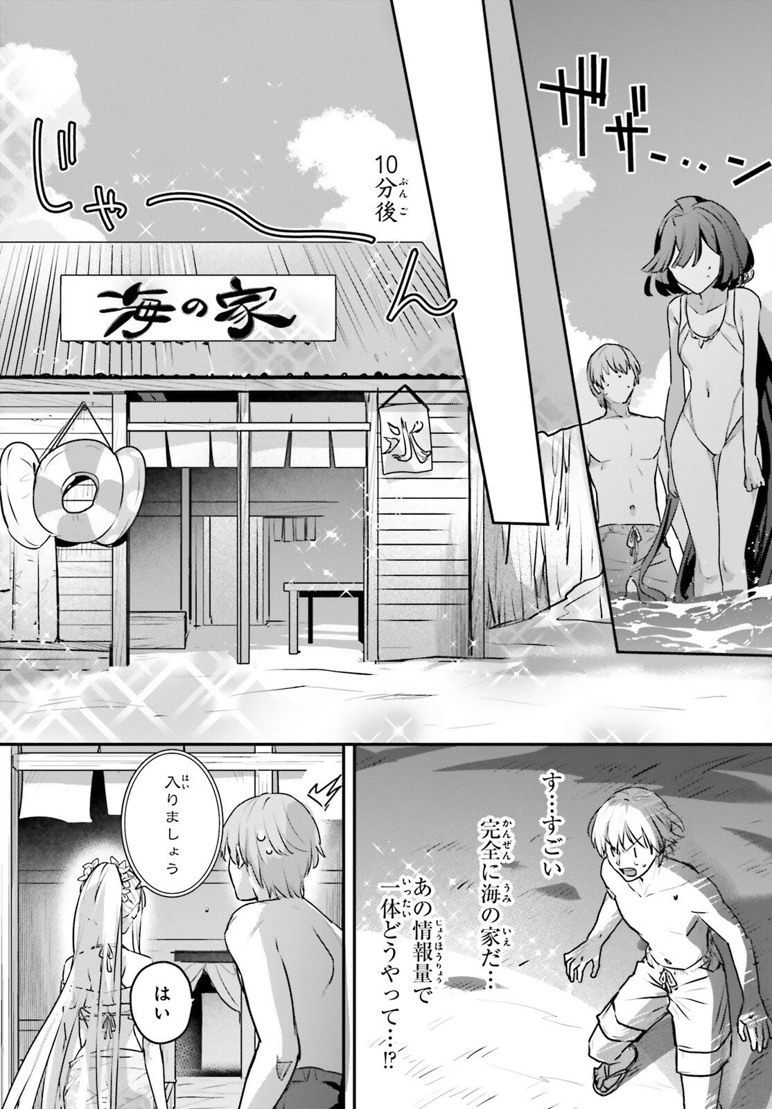 勇者召喚に巻き込まれたけど、異世界は平和でした 第61話 - 11