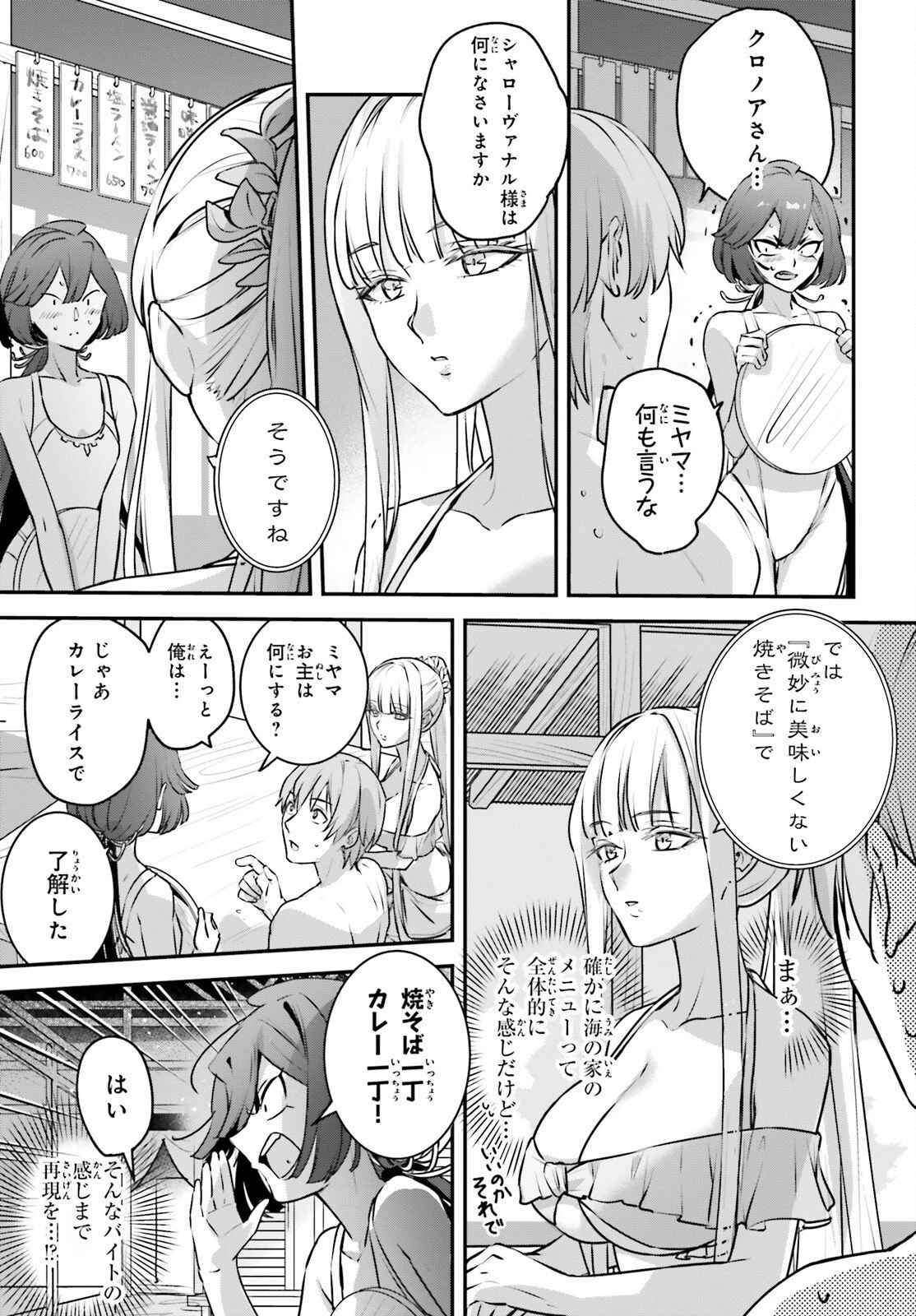 勇者召喚に巻き込まれたけど、異世界は平和でした 第61話 - 13