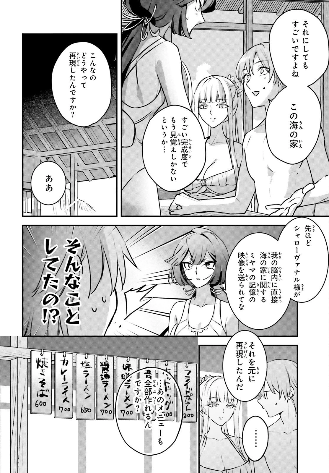 勇者召喚に巻き込まれたけど、異世界は平和でした 第61話 - 14