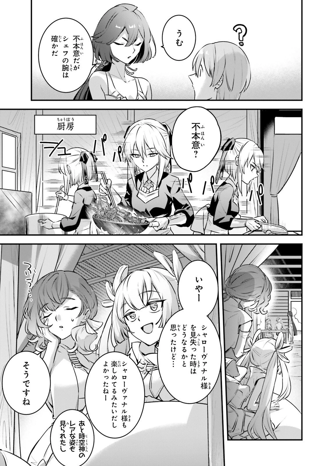 勇者召喚に巻き込まれたけど、異世界は平和でした 第61話 - 15