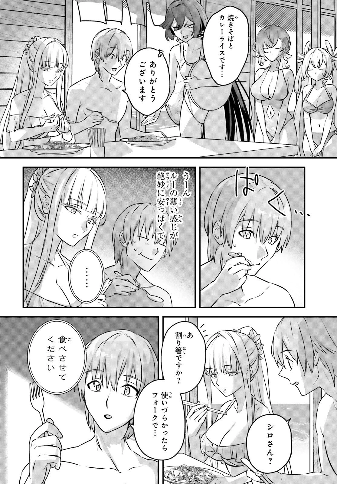 勇者召喚に巻き込まれたけど、異世界は平和でした 第61話 - 18