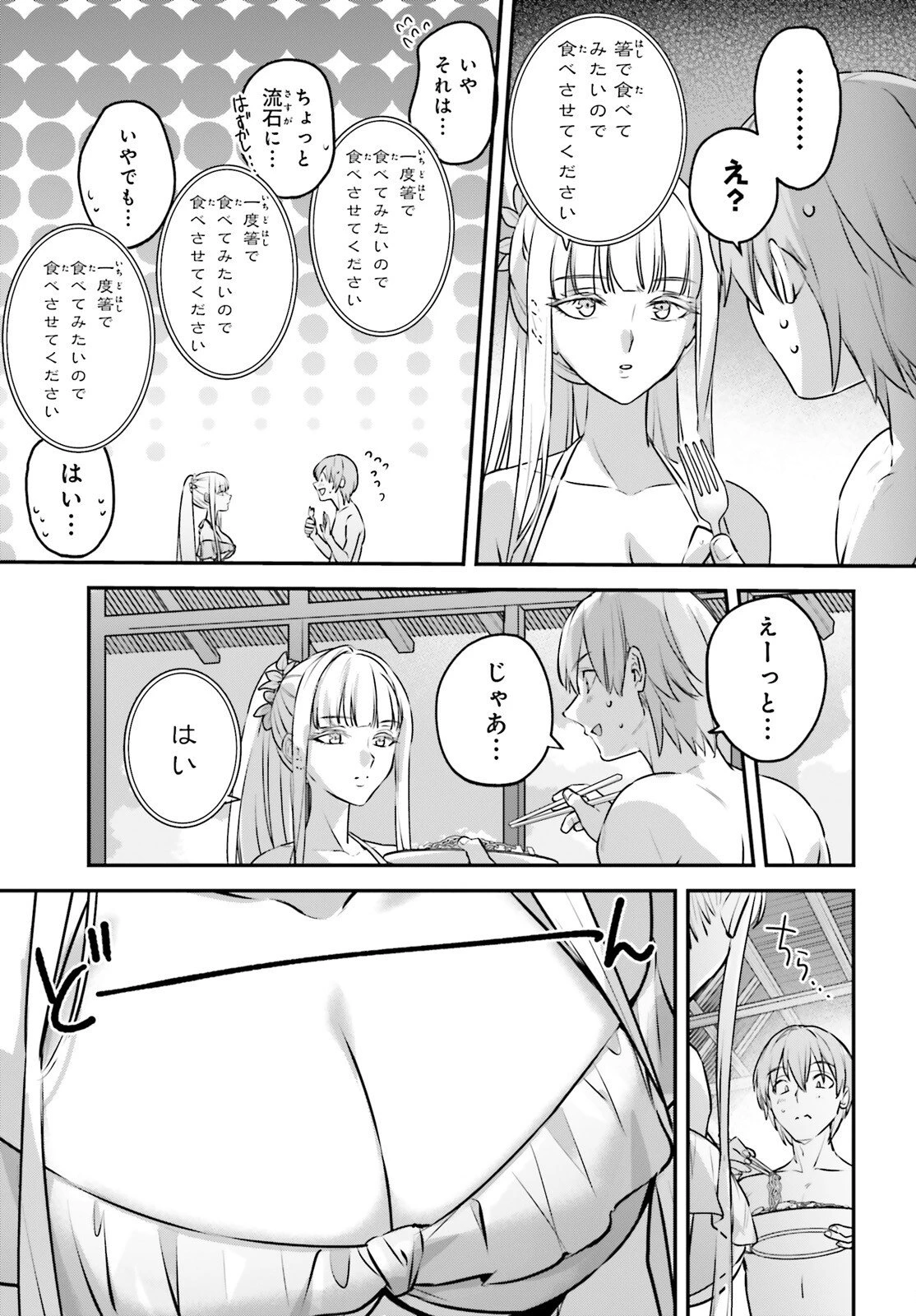 勇者召喚に巻き込まれたけど、異世界は平和でした 第61話 - 19