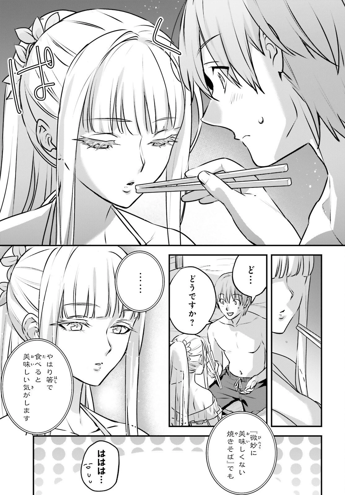 勇者召喚に巻き込まれたけど、異世界は平和でした 第61話 - 21