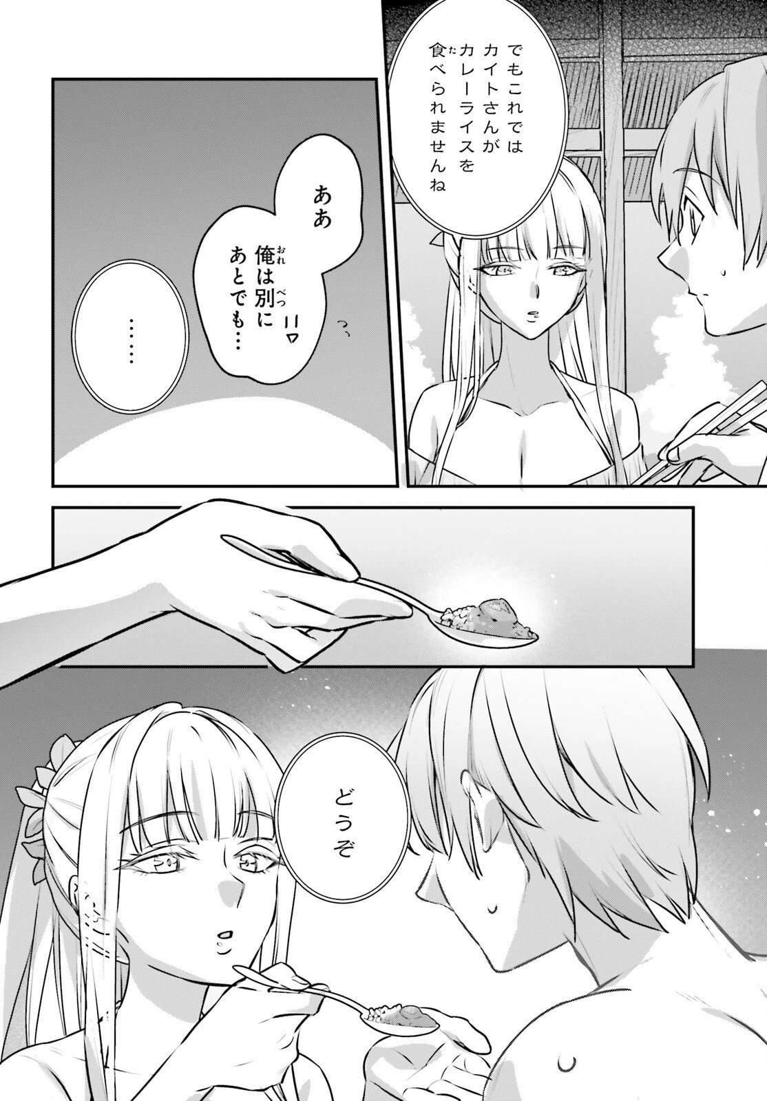 勇者召喚に巻き込まれたけど、異世界は平和でした 第61話 - 22