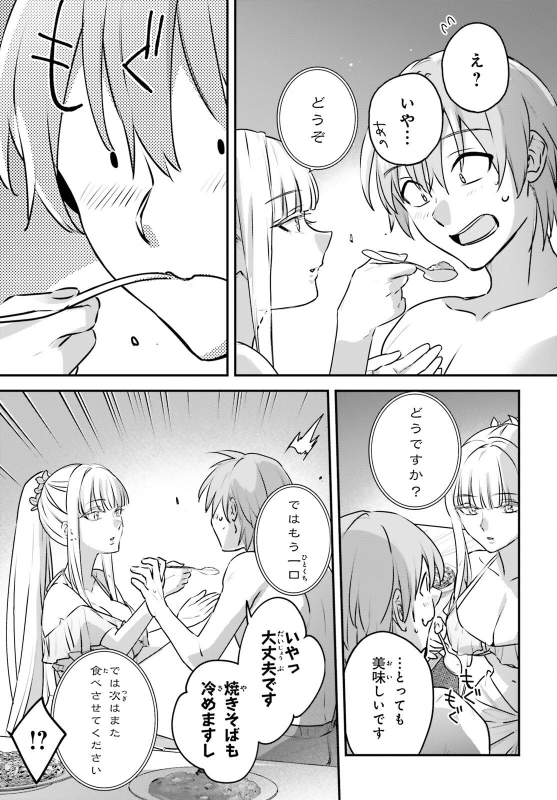 勇者召喚に巻き込まれたけど、異世界は平和でした 第61話 - 23