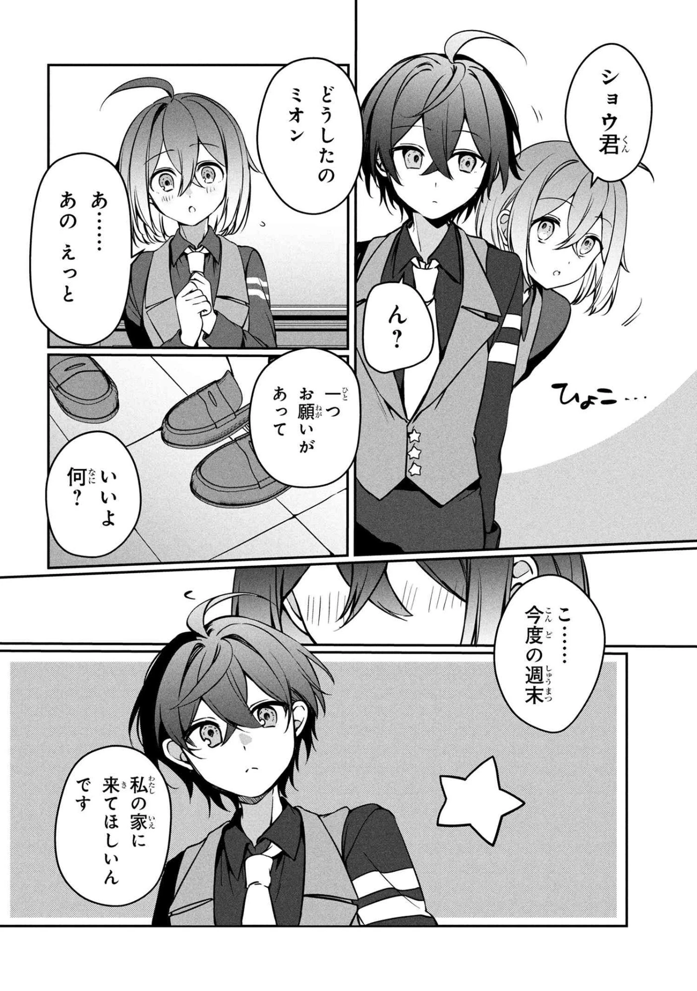 もふもふと楽しむ無人島のんびり開拓ライフ ～VRMMOでぼっちを満喫するはずが、全プレイヤーに注目されているみたいです～ 第15.2話 - 4