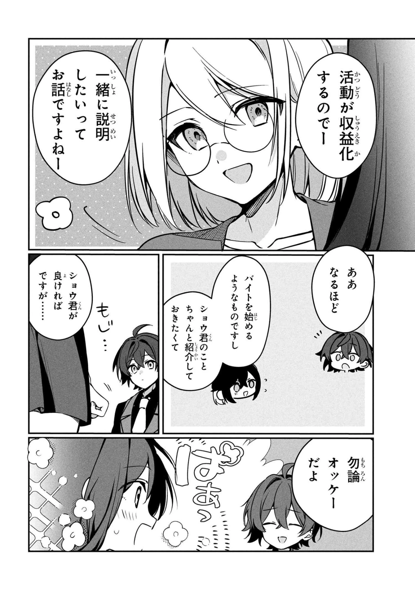 もふもふと楽しむ無人島のんびり開拓ライフ ～VRMMOでぼっちを満喫するはずが、全プレイヤーに注目されているみたいです～ 第15.2話 - 6