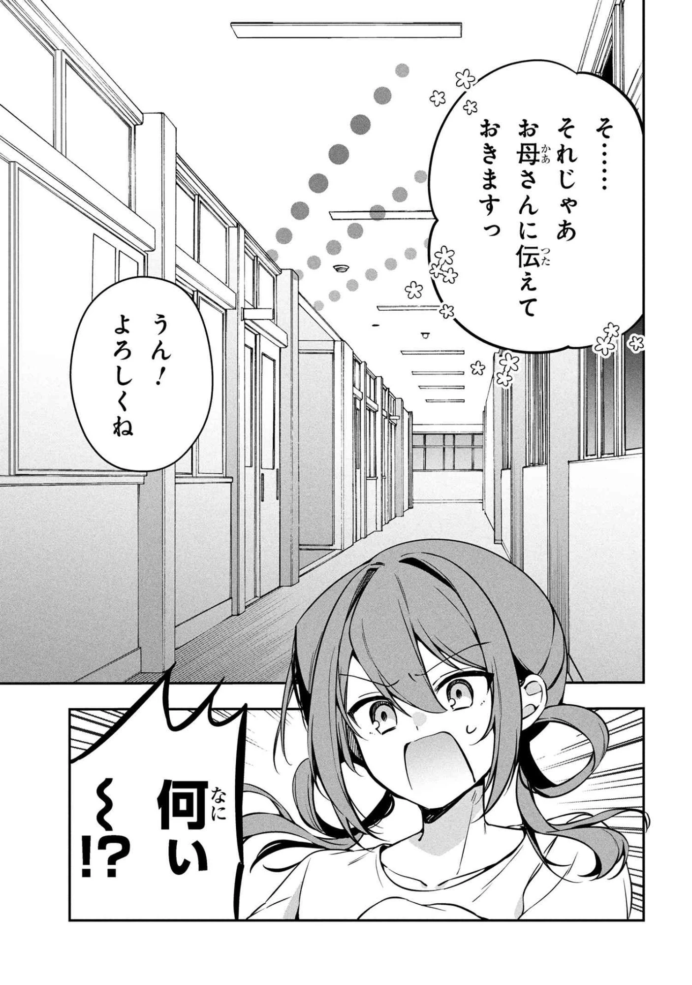 もふもふと楽しむ無人島のんびり開拓ライフ ～VRMMOでぼっちを満喫するはずが、全プレイヤーに注目されているみたいです～ 第15.2話 - 7