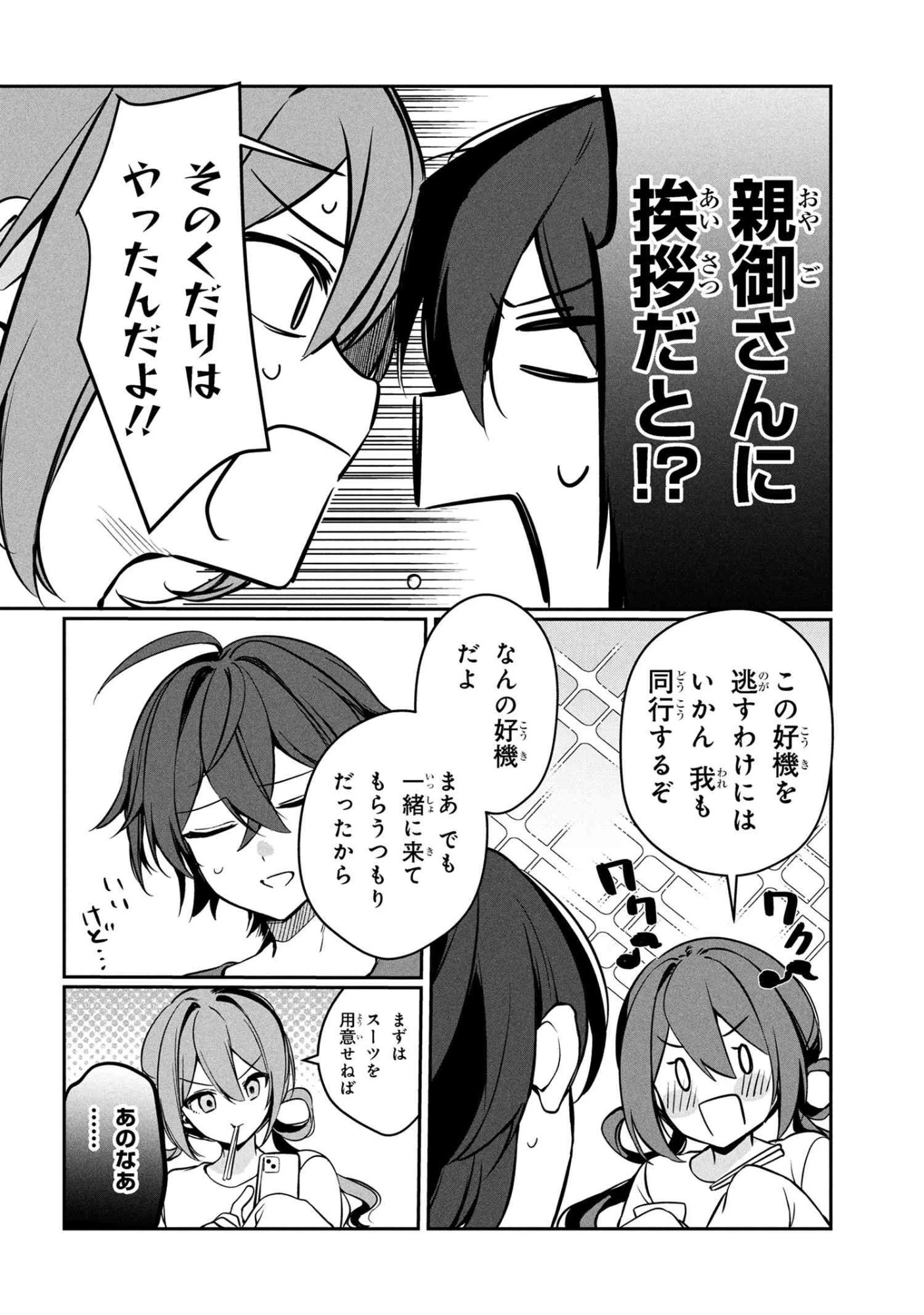 もふもふと楽しむ無人島のんびり開拓ライフ ～VRMMOでぼっちを満喫するはずが、全プレイヤーに注目されているみたいです～ 第15.2話 - 8