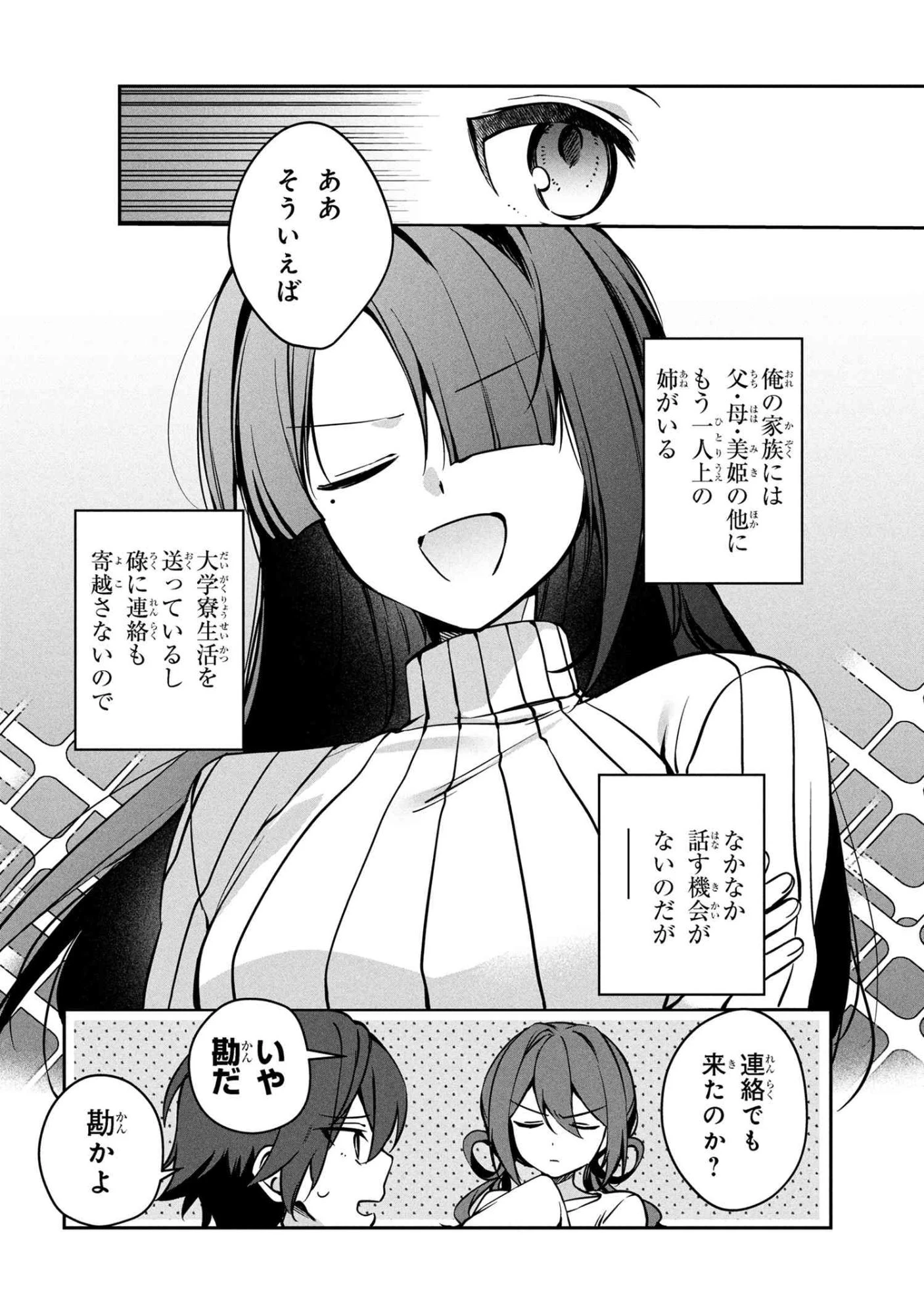 もふもふと楽しむ無人島のんびり開拓ライフ ～VRMMOでぼっちを満喫するはずが、全プレイヤーに注目されているみたいです～ 第15.2話 - 10