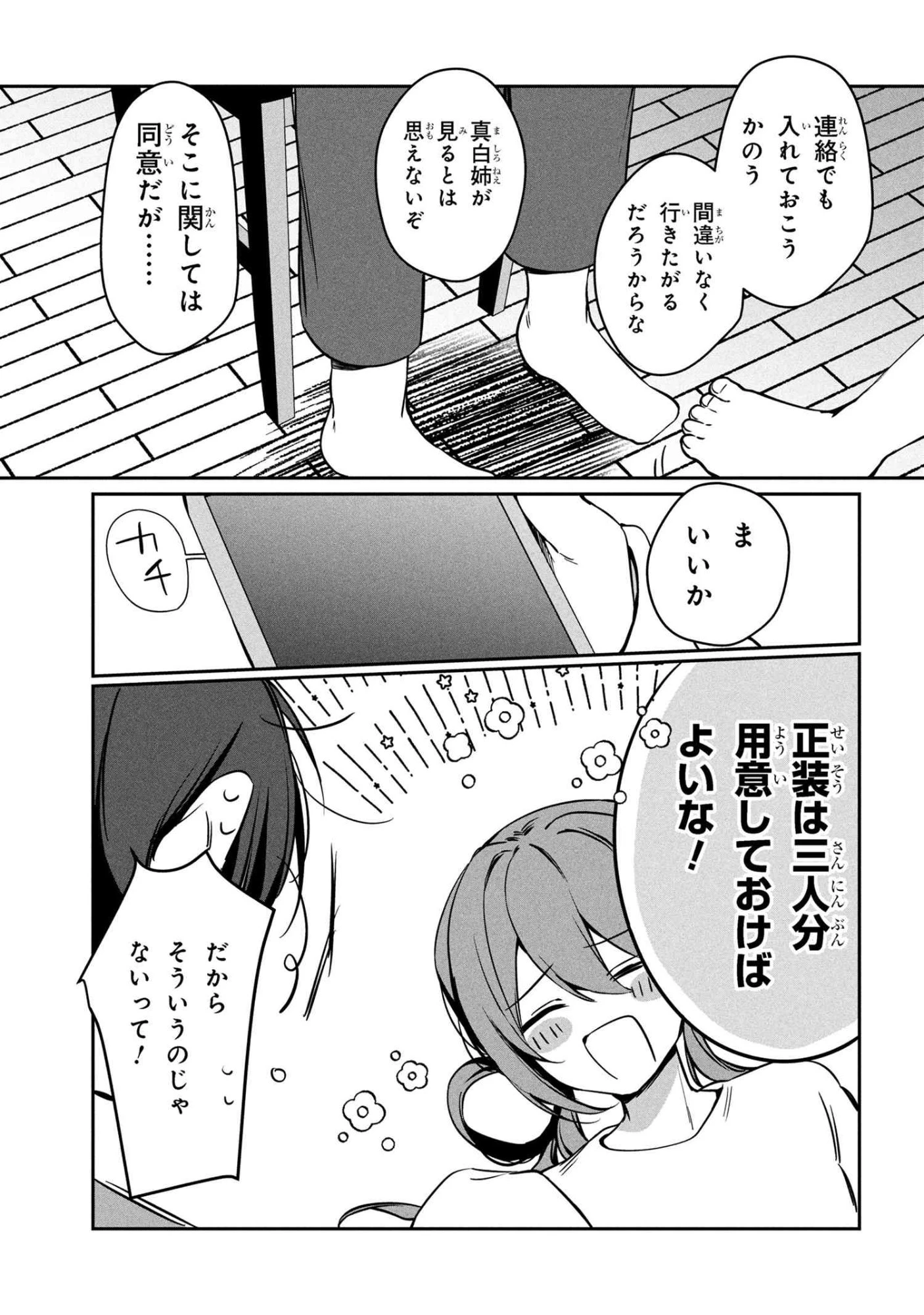 もふもふと楽しむ無人島のんびり開拓ライフ ～VRMMOでぼっちを満喫するはずが、全プレイヤーに注目されているみたいです～ 第15.2話 - 11