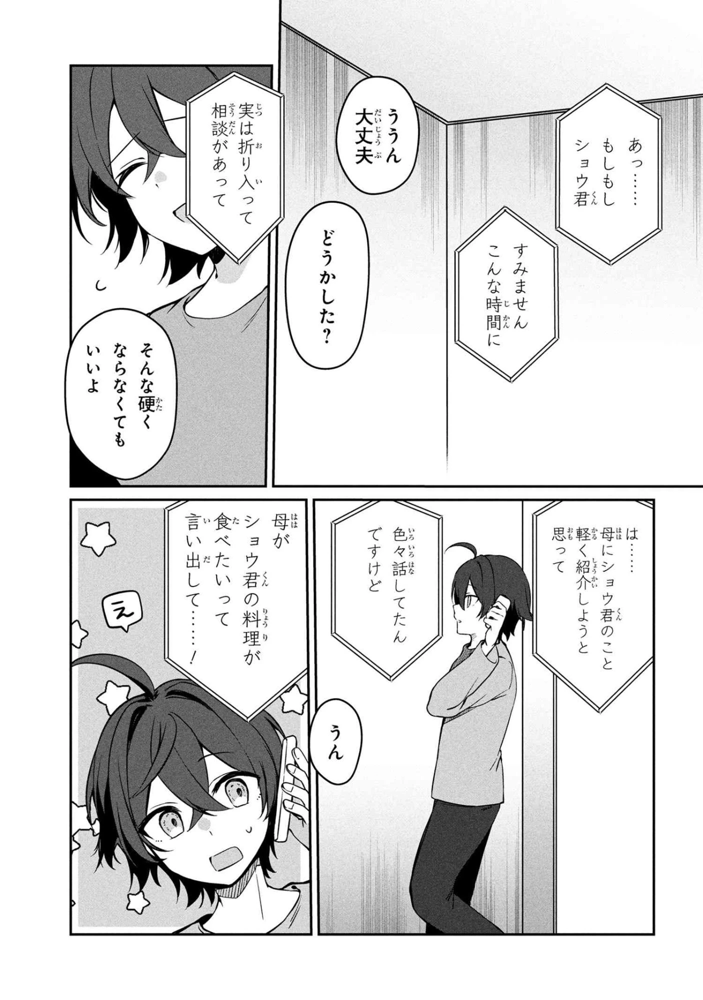 もふもふと楽しむ無人島のんびり開拓ライフ ～VRMMOでぼっちを満喫するはずが、全プレイヤーに注目されているみたいです～ 第15.2話 - 13