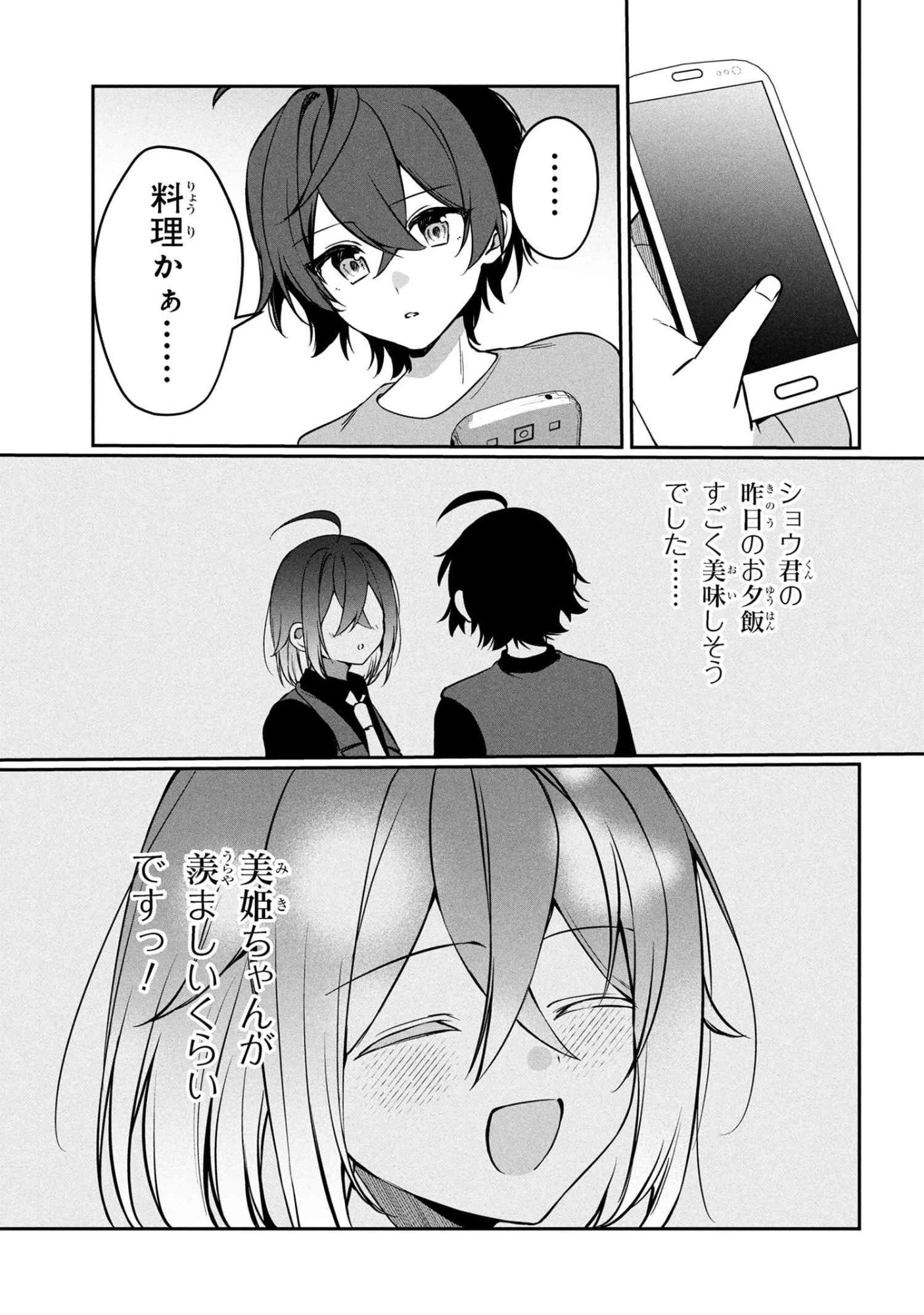 もふもふと楽しむ無人島のんびり開拓ライフ ～VRMMOでぼっちを満喫するはずが、全プレイヤーに注目されているみたいです～ 第15.2話 - 15