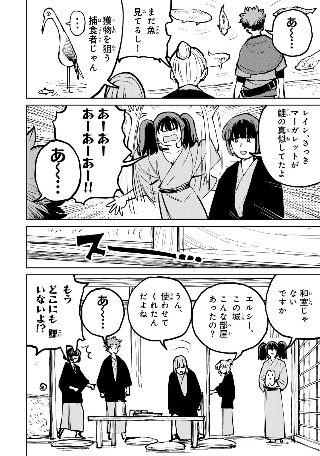 追放されたチート付与魔術師は気ままなセカンドライフを謳歌する。 ～俺は武器だけじゃなく、あらゆるものに『強化ポイント』を付与できるし、俺の意思でいつでも効果を解除できるけど、残った人たち大丈夫？～ 第76話 - 7