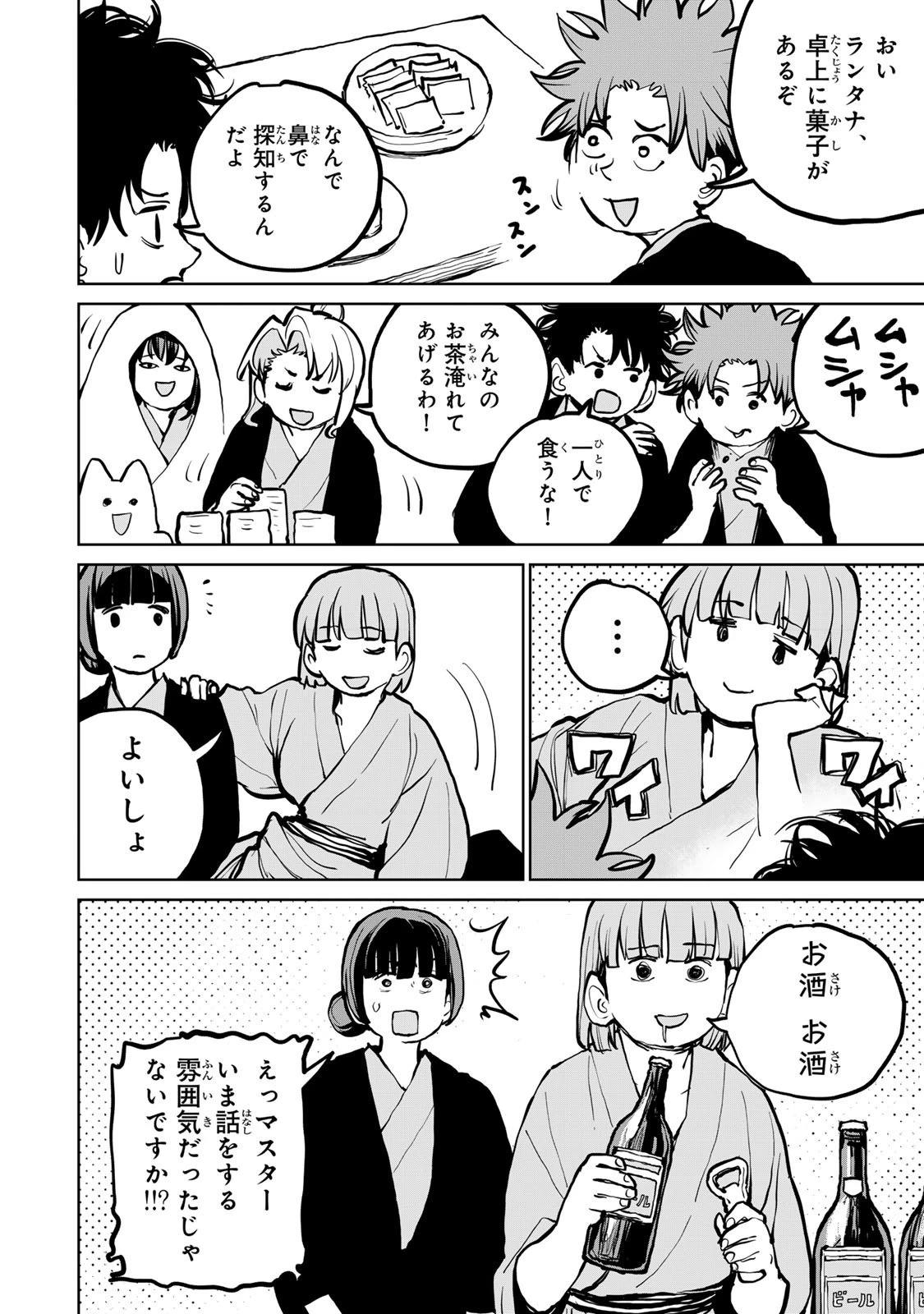 追放されたチート付与魔術師は気ままなセカンドライフを謳歌する。 ～俺は武器だけじゃなく、あらゆるものに『強化ポイント』を付与できるし、俺の意思でいつでも効果を解除できるけど、残った人たち大丈夫？～ 第76話 - 9