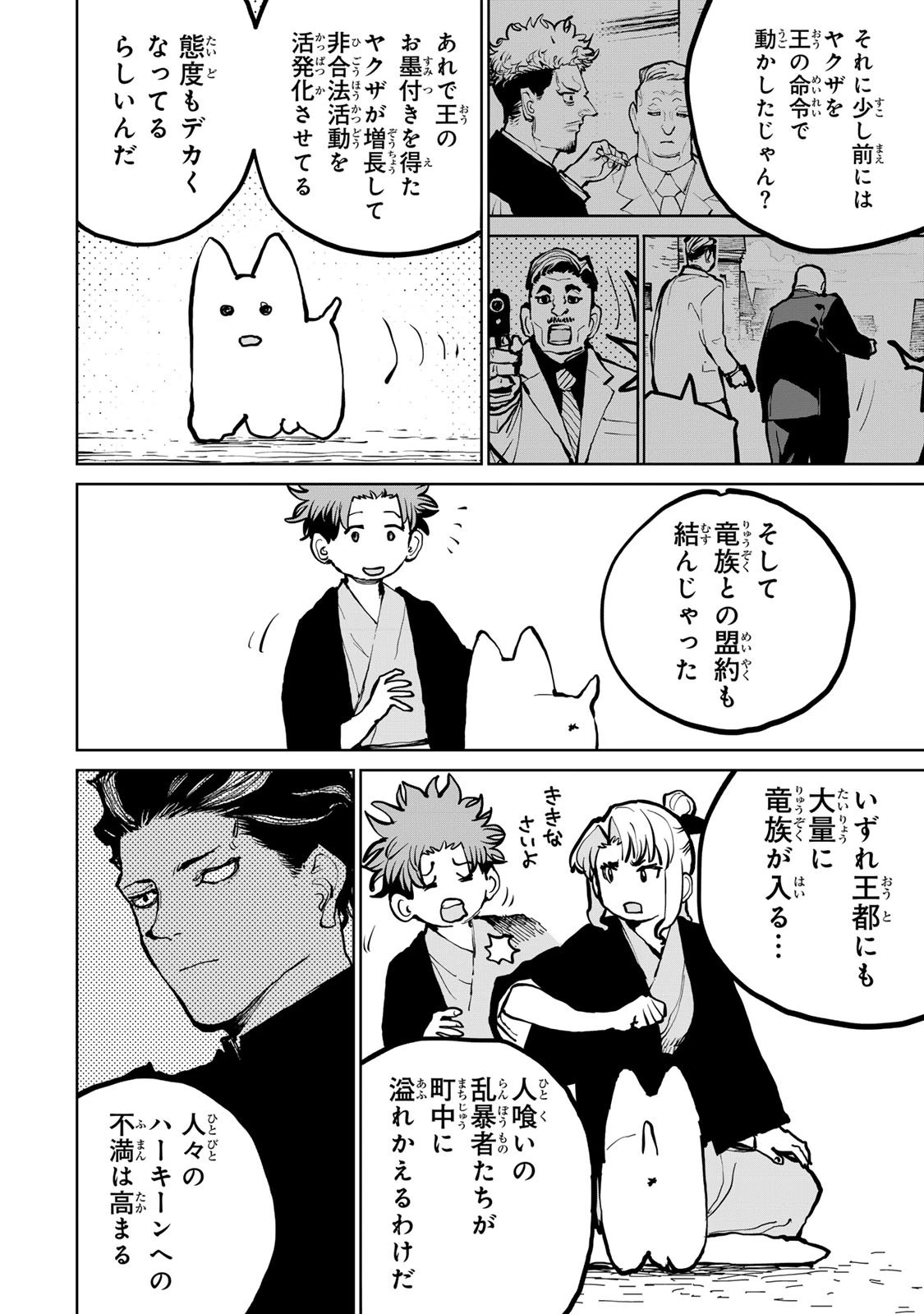 追放されたチート付与魔術師は気ままなセカンドライフを謳歌する。 ～俺は武器だけじゃなく、あらゆるものに『強化ポイント』を付与できるし、俺の意思でいつでも効果を解除できるけど、残った人たち大丈夫？～ 第76話 - 13