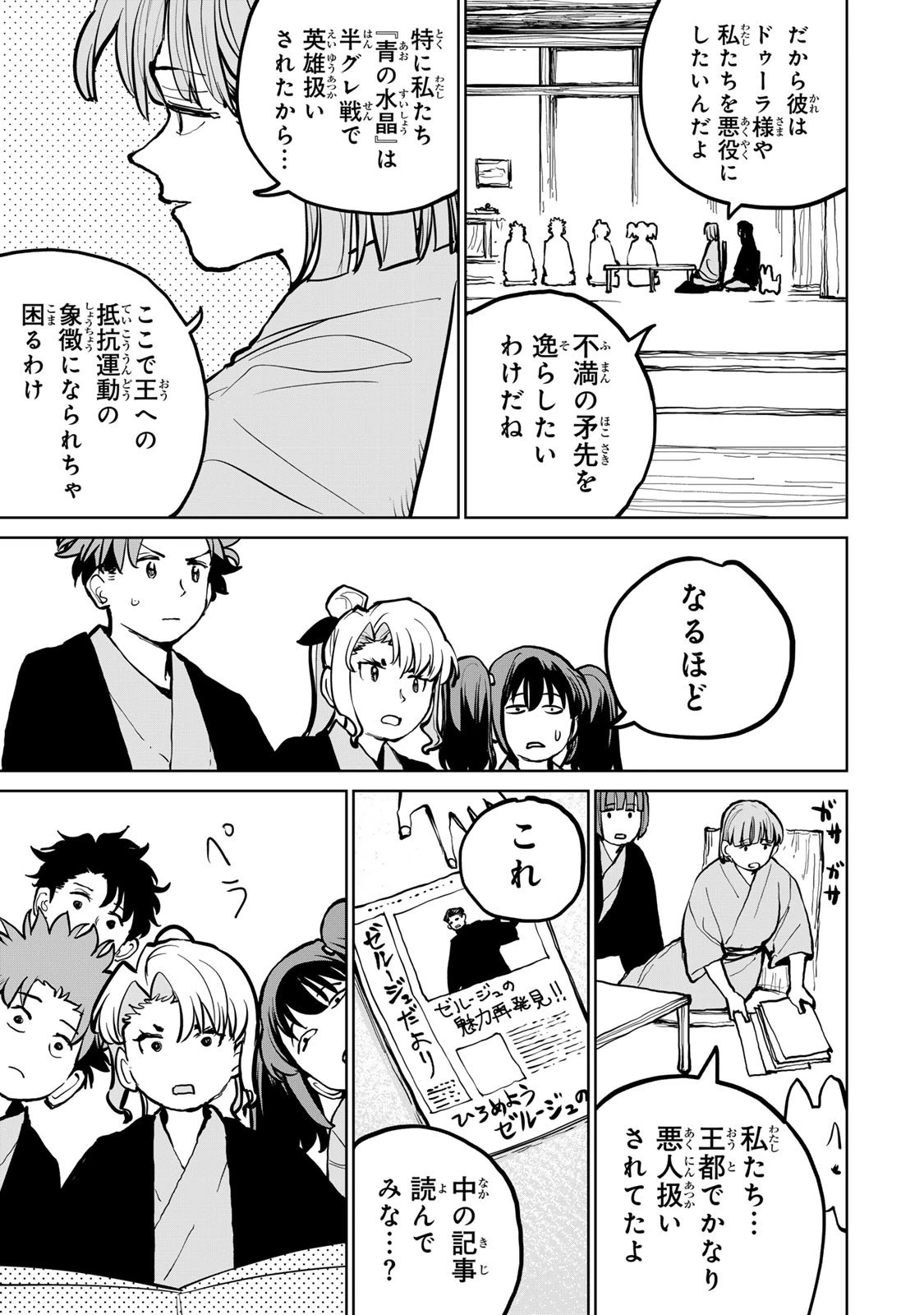 追放されたチート付与魔術師は気ままなセカンドライフを謳歌する。 ～俺は武器だけじゃなく、あらゆるものに『強化ポイント』を付与できるし、俺の意思でいつでも効果を解除できるけど、残った人たち大丈夫？～ 第76話 - 14