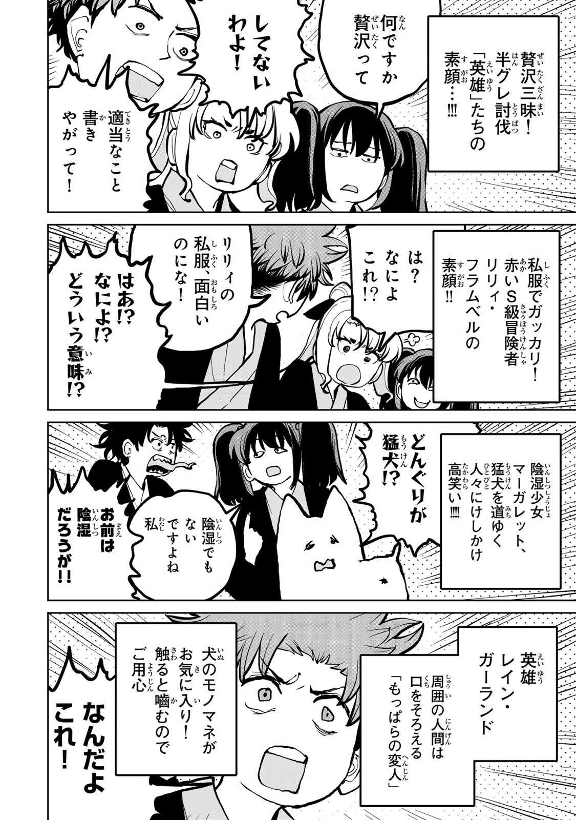 追放されたチート付与魔術師は気ままなセカンドライフを謳歌する。 ～俺は武器だけじゃなく、あらゆるものに『強化ポイント』を付与できるし、俺の意思でいつでも効果を解除できるけど、残った人たち大丈夫？～ 第76話 - 15